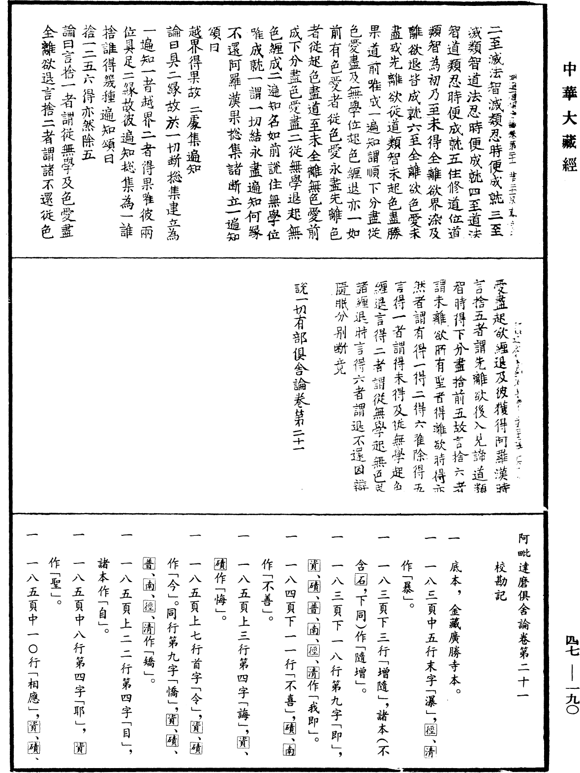 File:《中華大藏經》 第47冊 第190頁.png