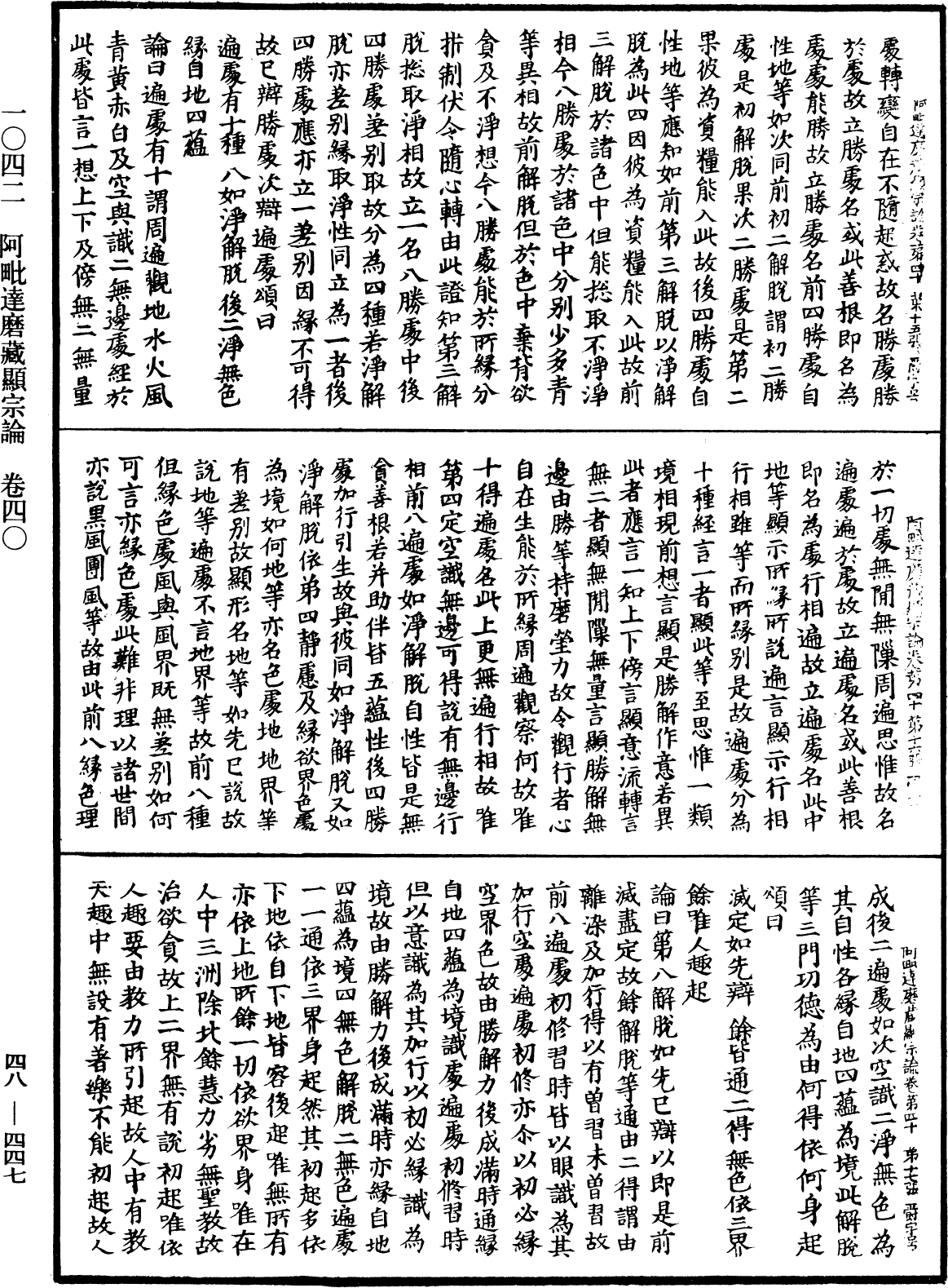 File:《中華大藏經》 第48冊 第0447頁.png