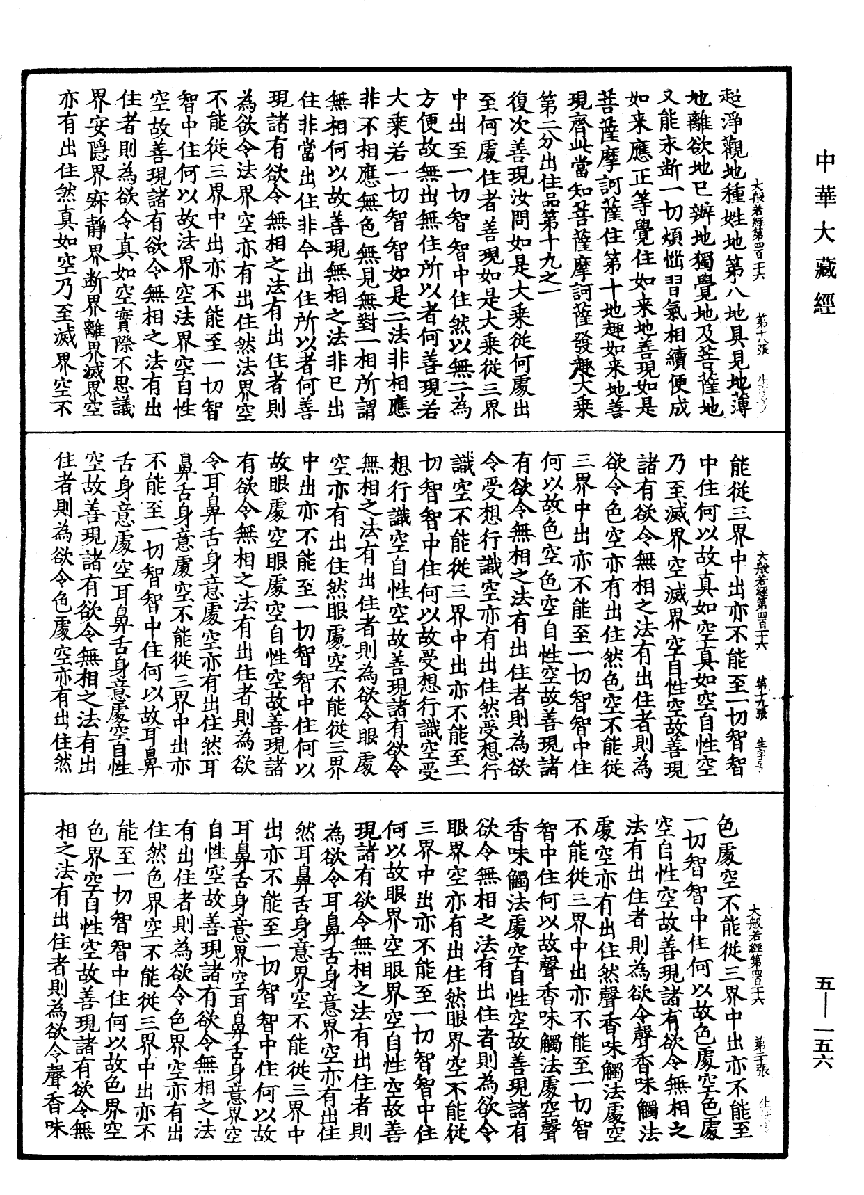 File:《中華大藏經》 第5冊 第156頁.png