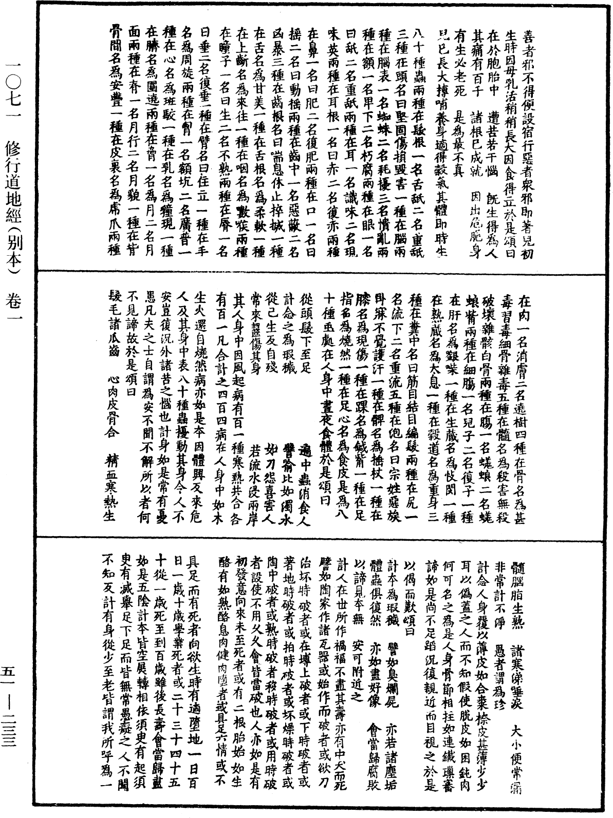 File:《中華大藏經》 第51冊 第233頁.png