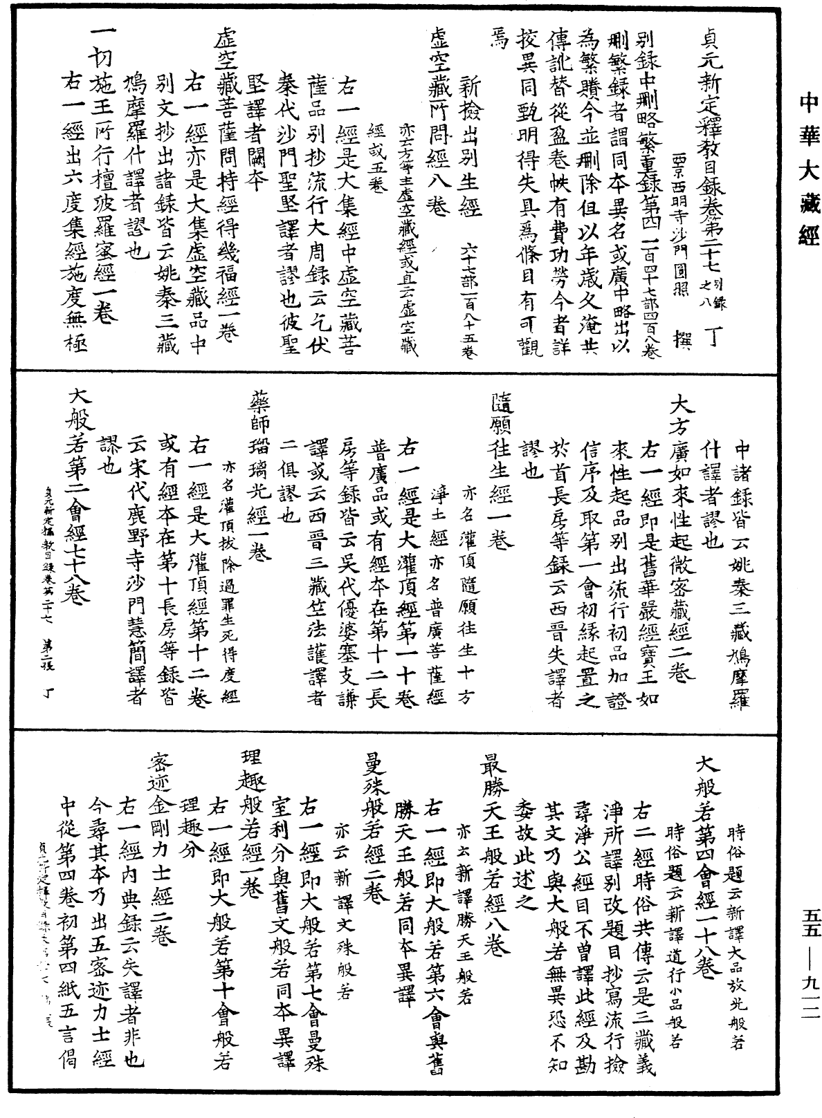 File:《中華大藏經》 第55冊 第912頁.png