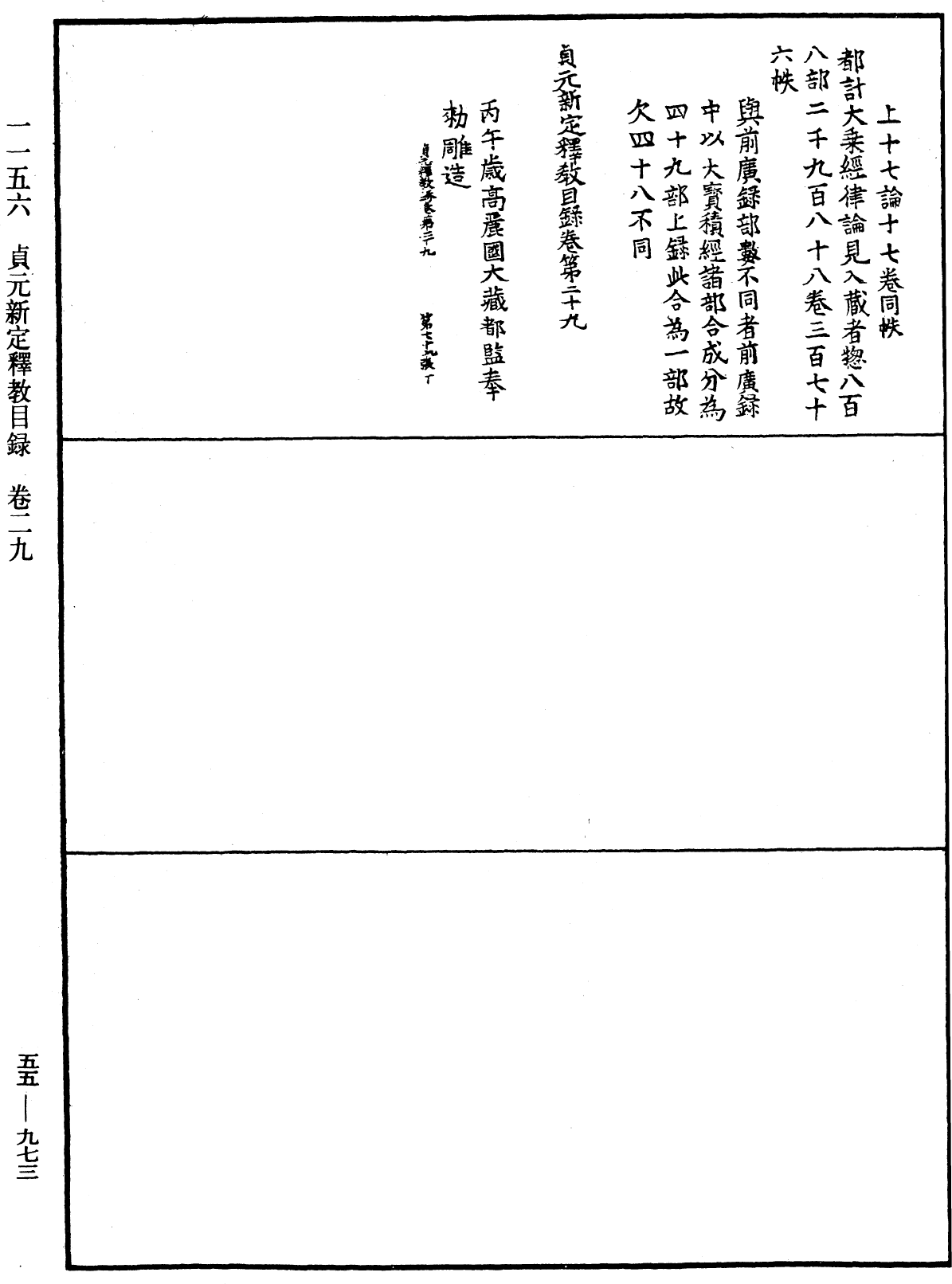 File:《中華大藏經》 第55冊 第973頁.png