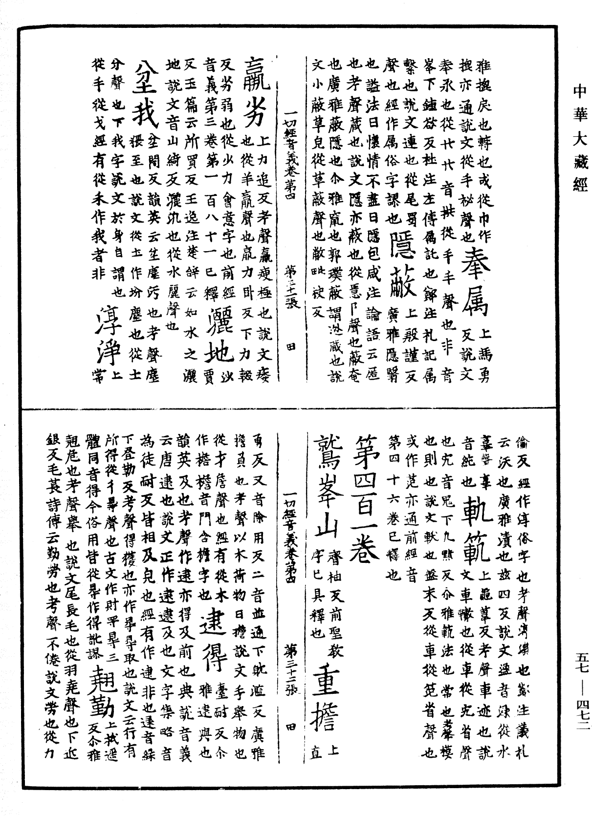 File:《中華大藏經》 第57冊 第0472頁.png