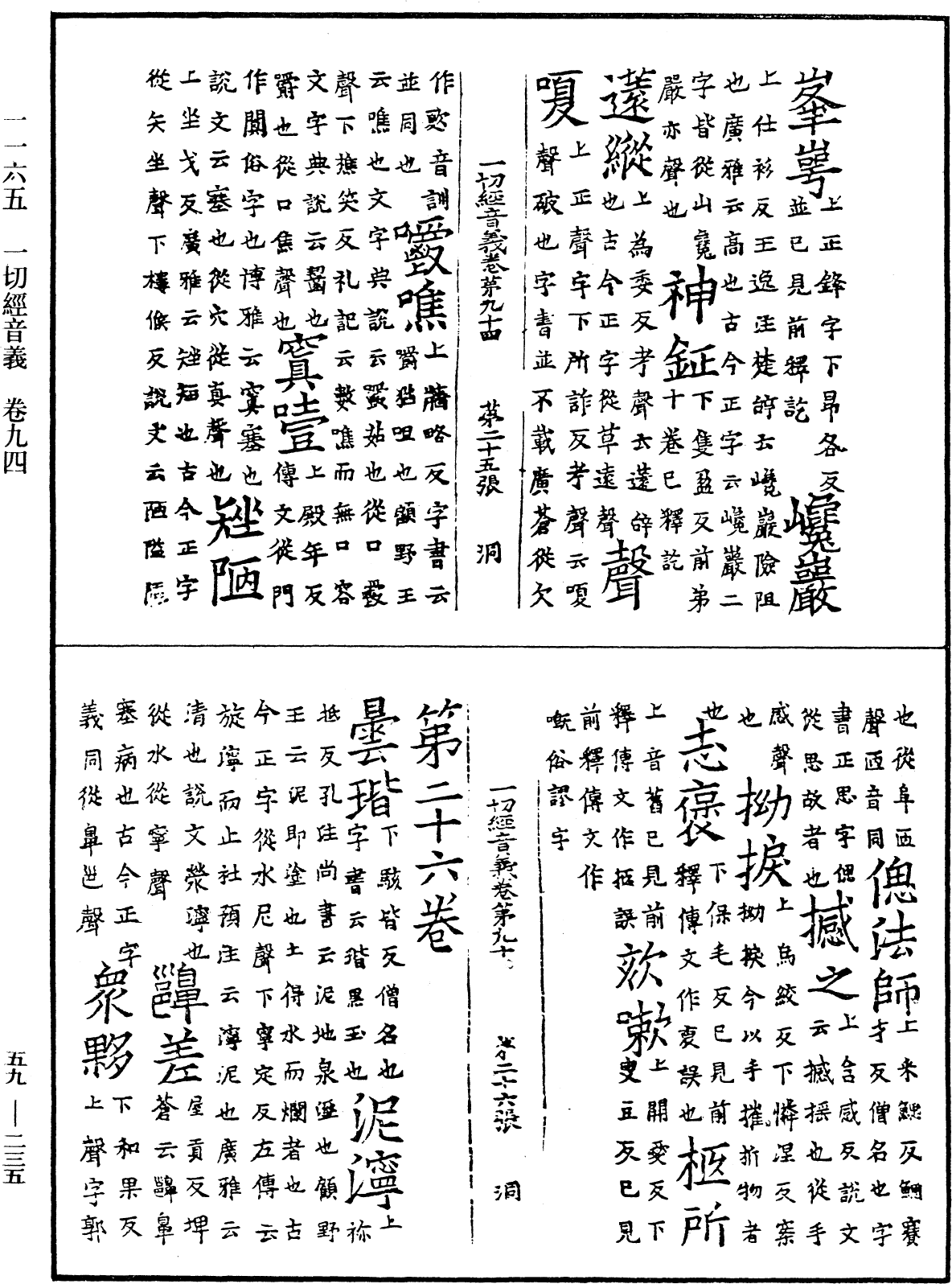 File:《中華大藏經》 第59冊 第0235頁.png