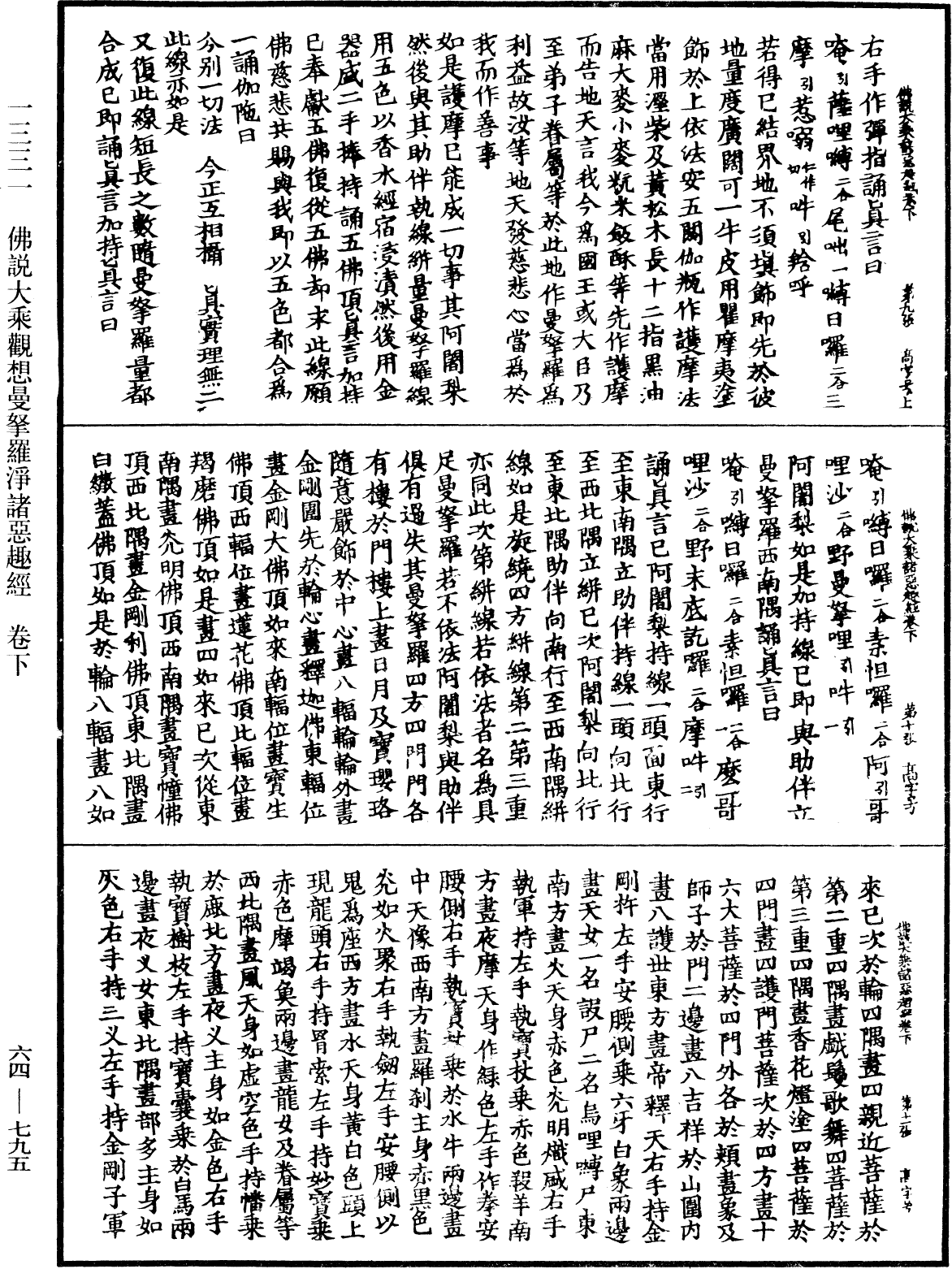 File:《中華大藏經》 第64冊 第0795頁.png