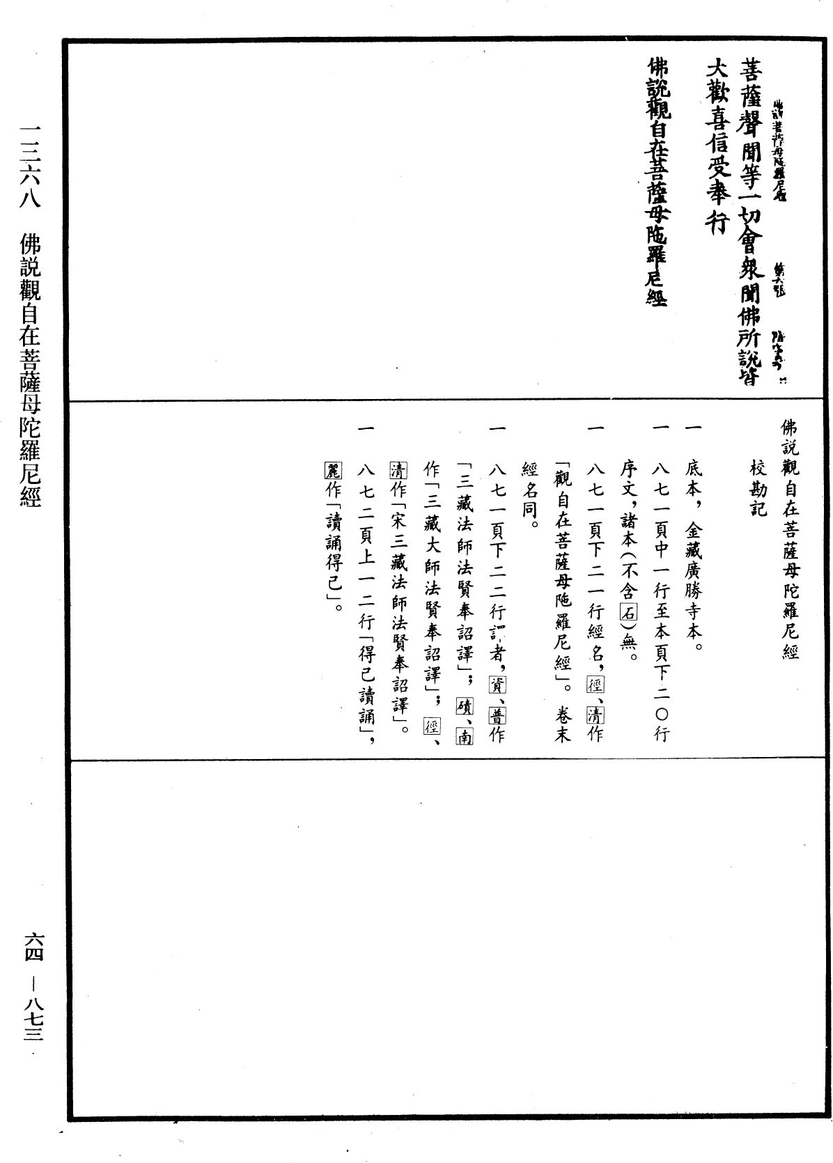 File:《中華大藏經》 第64冊 第0873頁.png