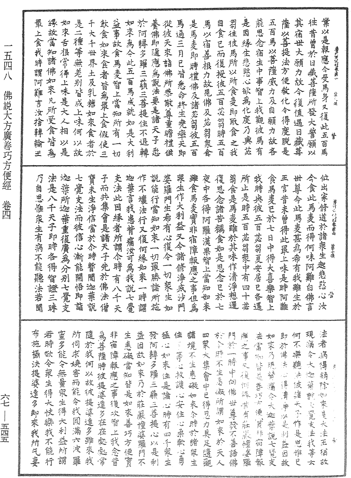 佛說大方廣善巧方便經《中華大藏經》_第67冊_第545頁