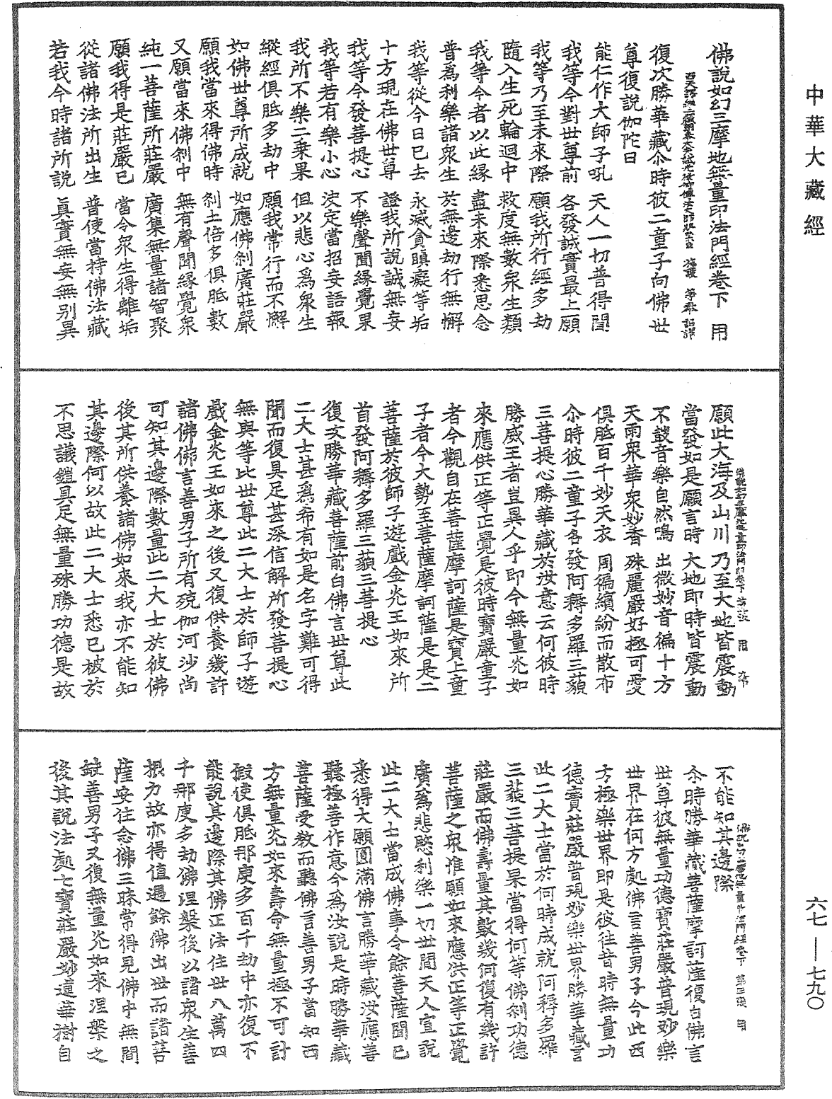 佛说如幻三摩地无量印法门经《中华大藏经》_第67册_第790页