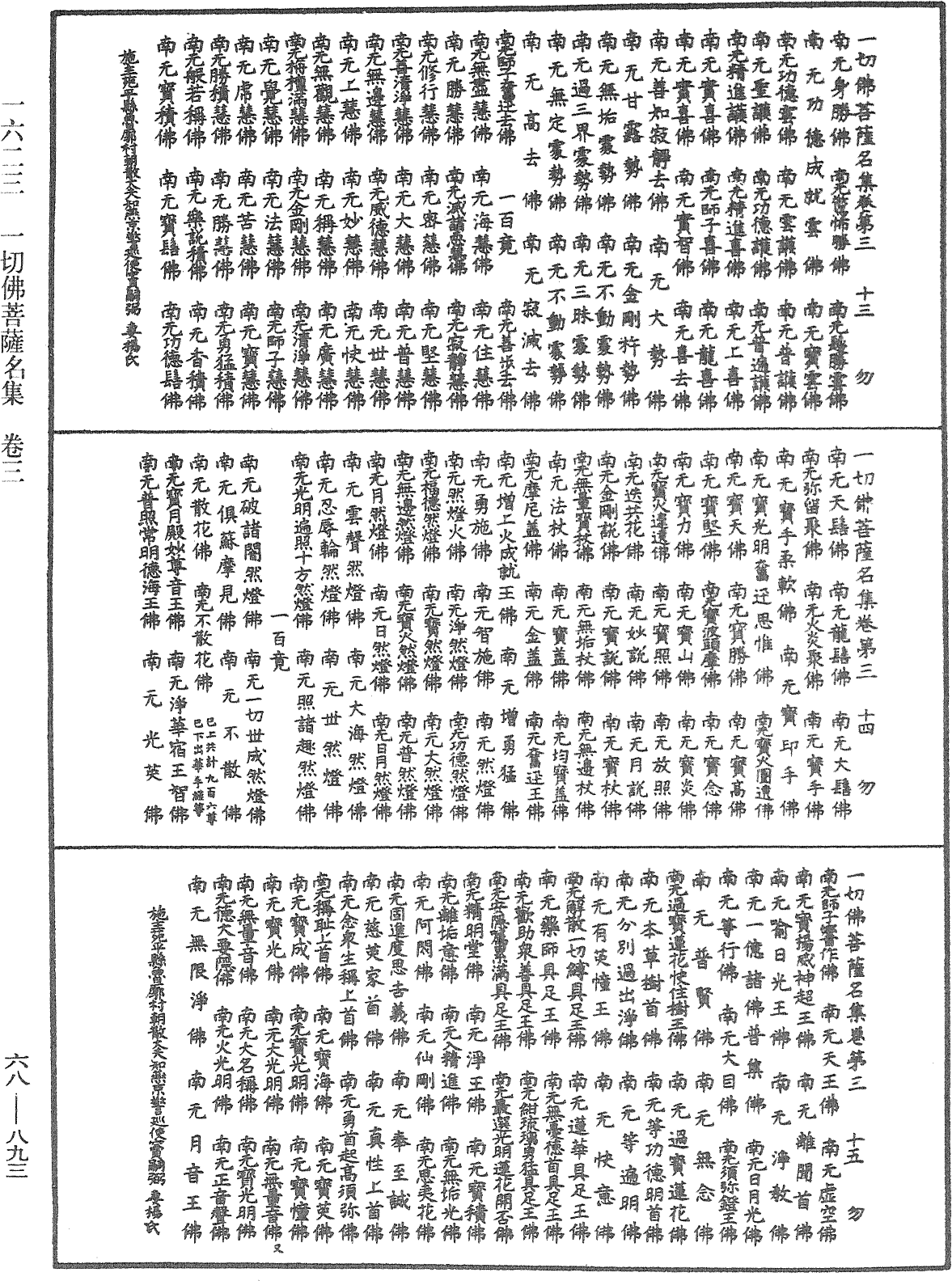 File:《中華大藏經》 第68冊 第0893頁.png