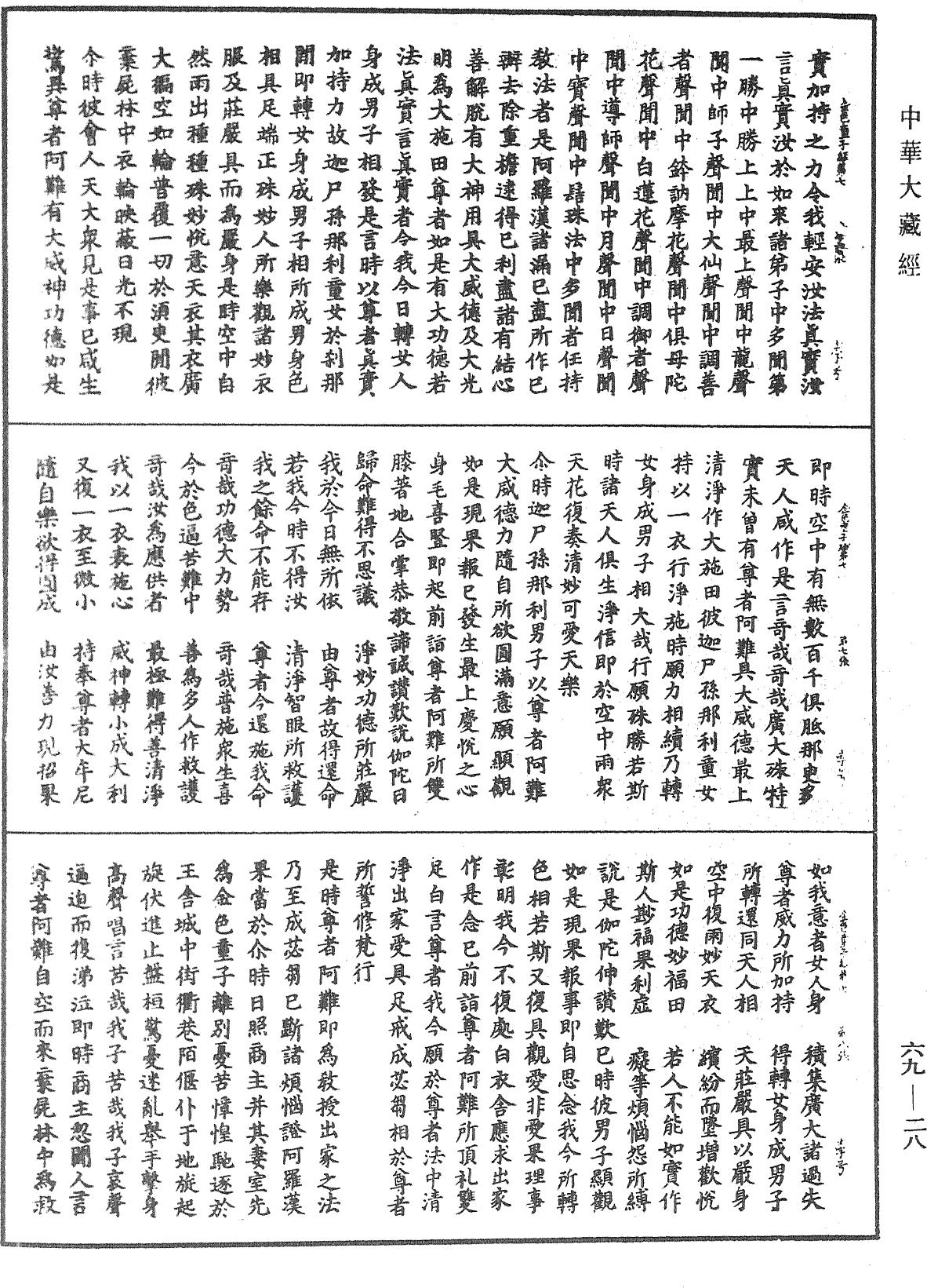 金色童子因緣經《中華大藏經》_第69冊_第028頁