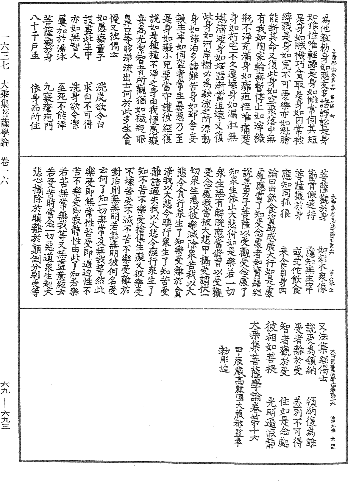 File:《中華大藏經》 第69冊 第693頁.png