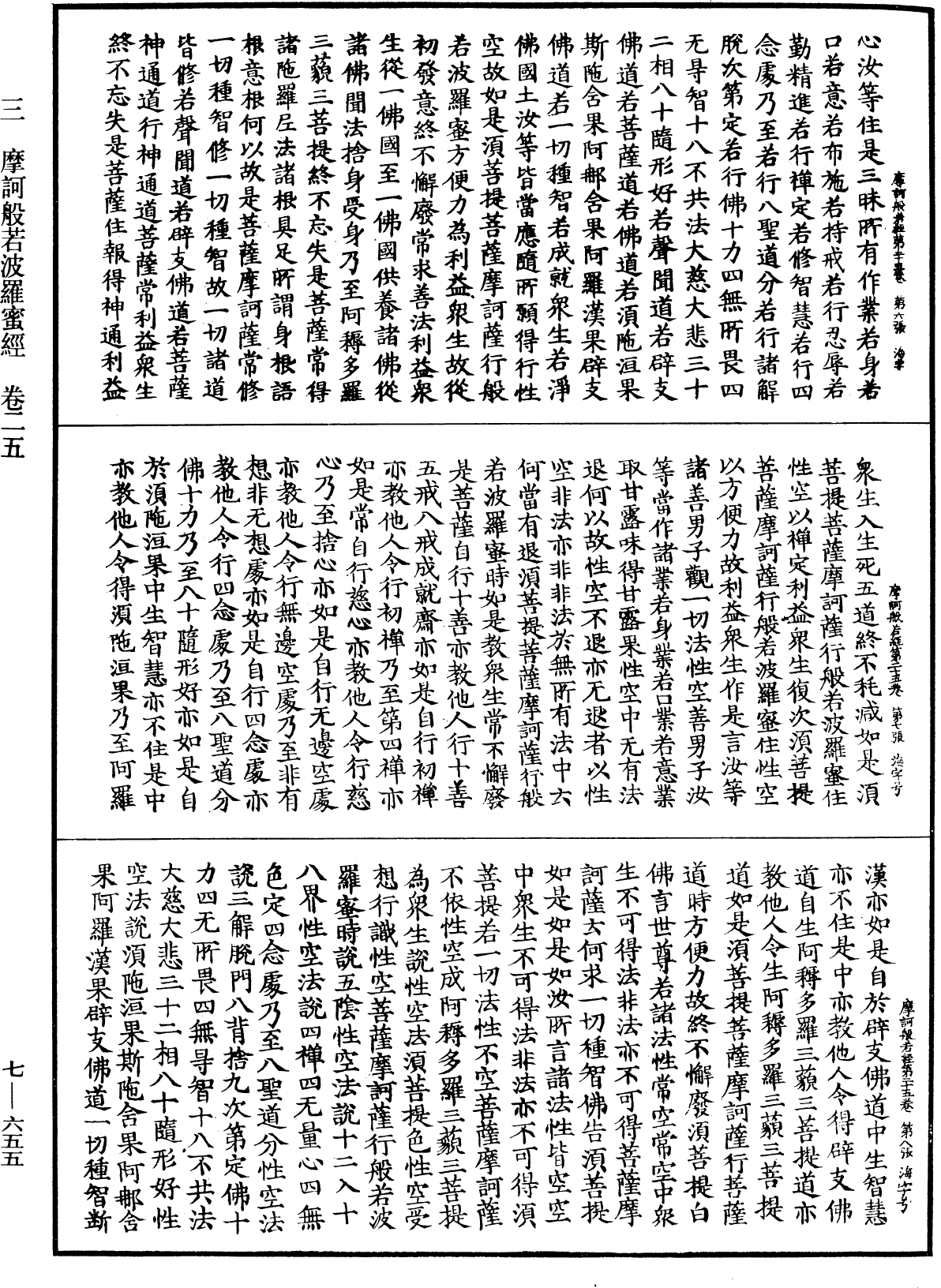 File:《中華大藏經》 第7冊 第0655頁.png