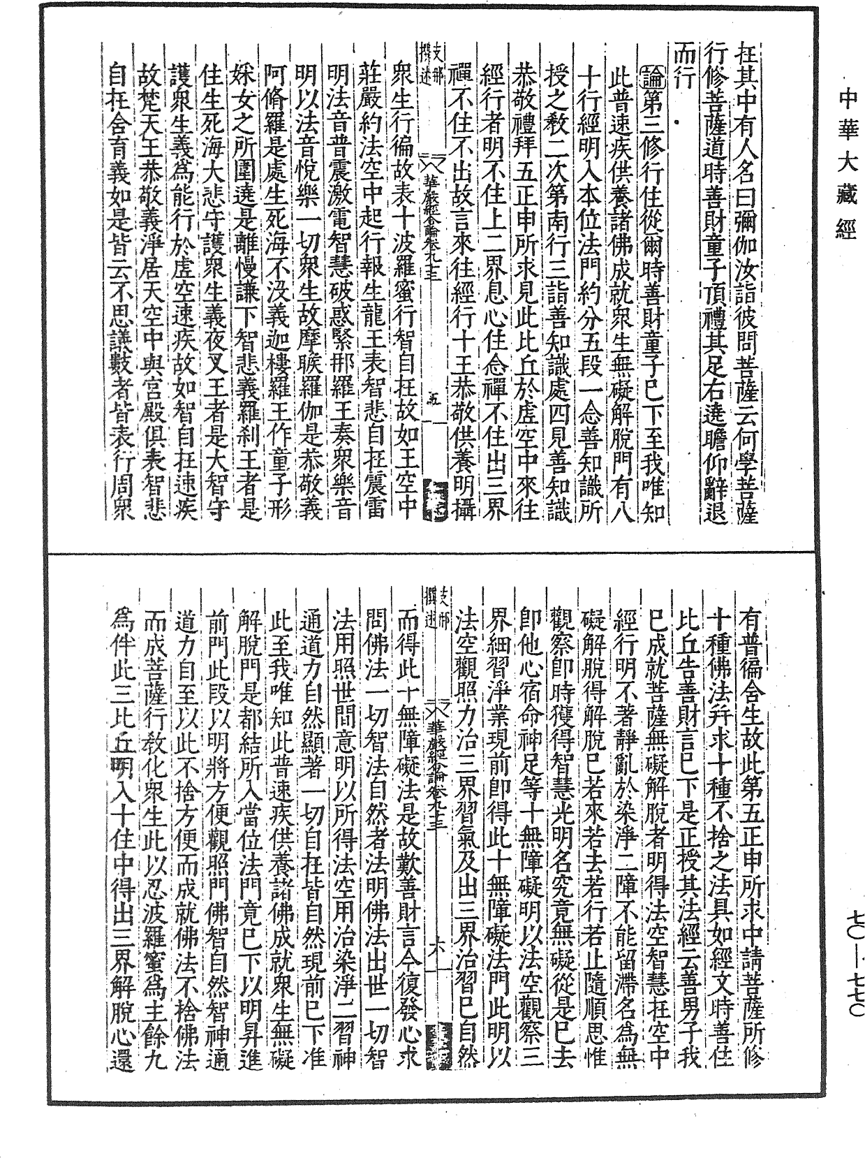 File:《中華大藏經》 第70冊 第0770頁.png