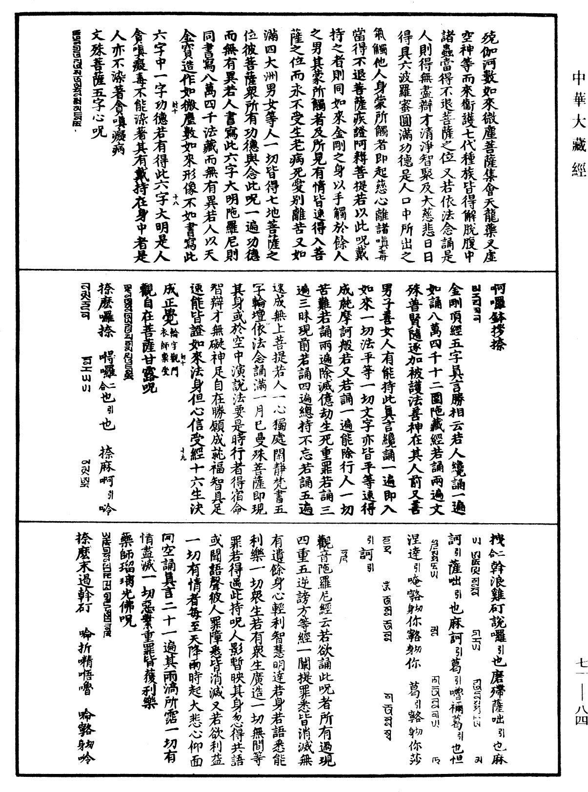 File:《中華大藏經》 第71冊 第084頁.png