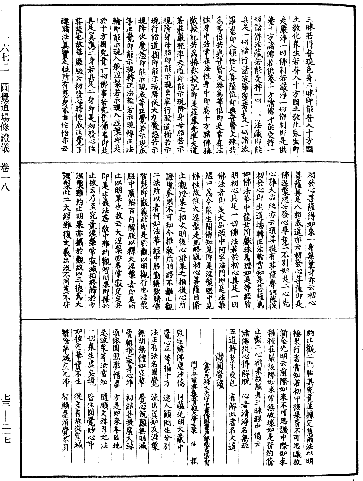 File:《中華大藏經》 第73冊 第0217頁.png