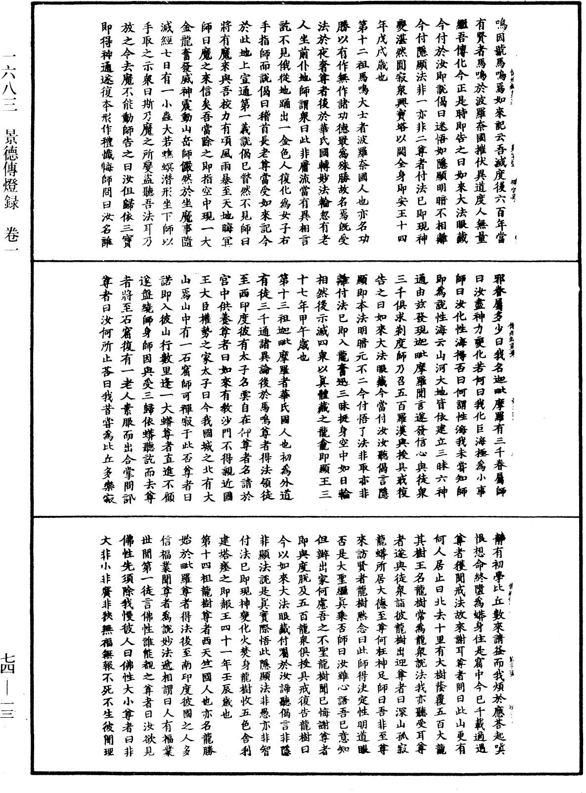 File:《中華大藏經》 第74冊 第013頁.png