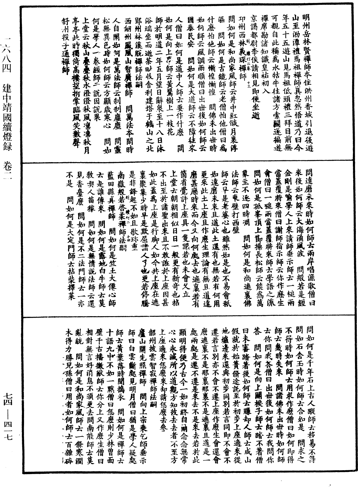File:《中華大藏經》 第74冊 第417頁.png