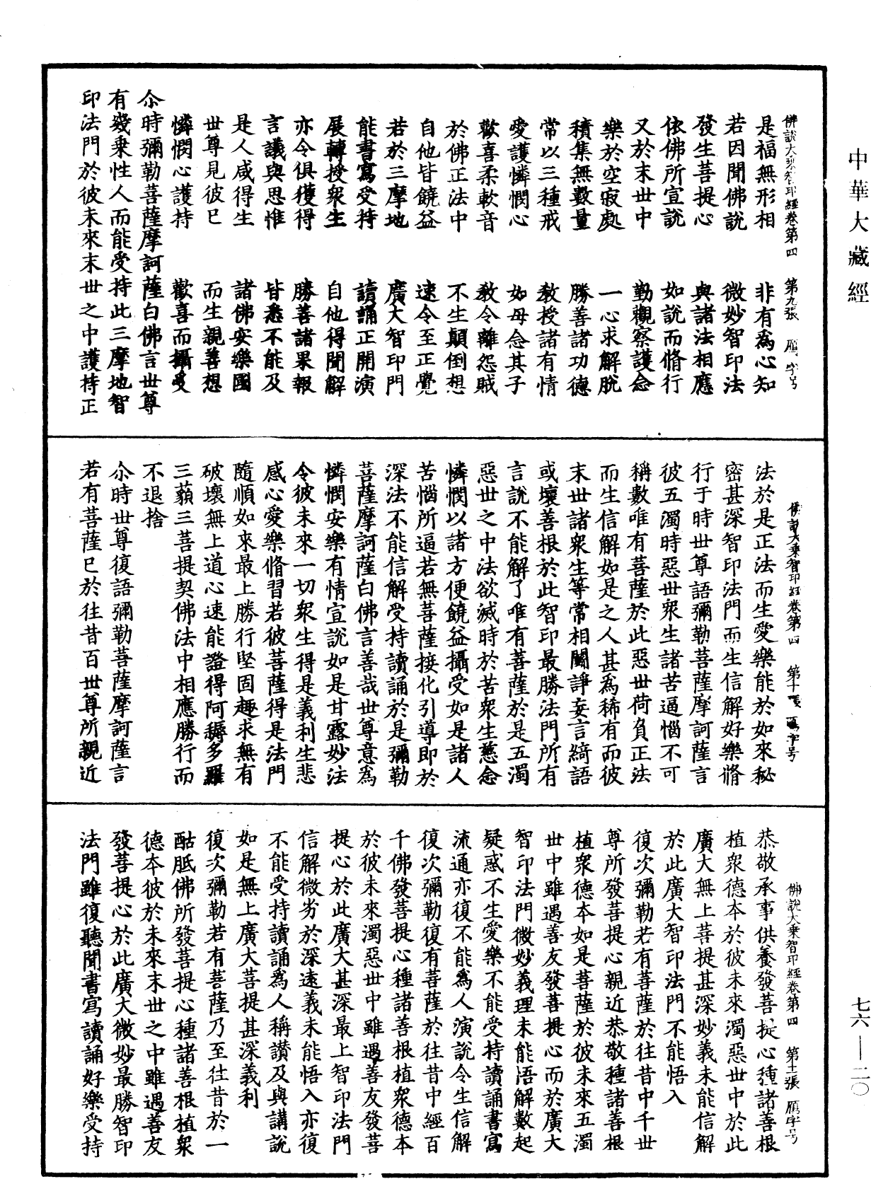 File:《中華大藏經》 第76冊 第020頁.png