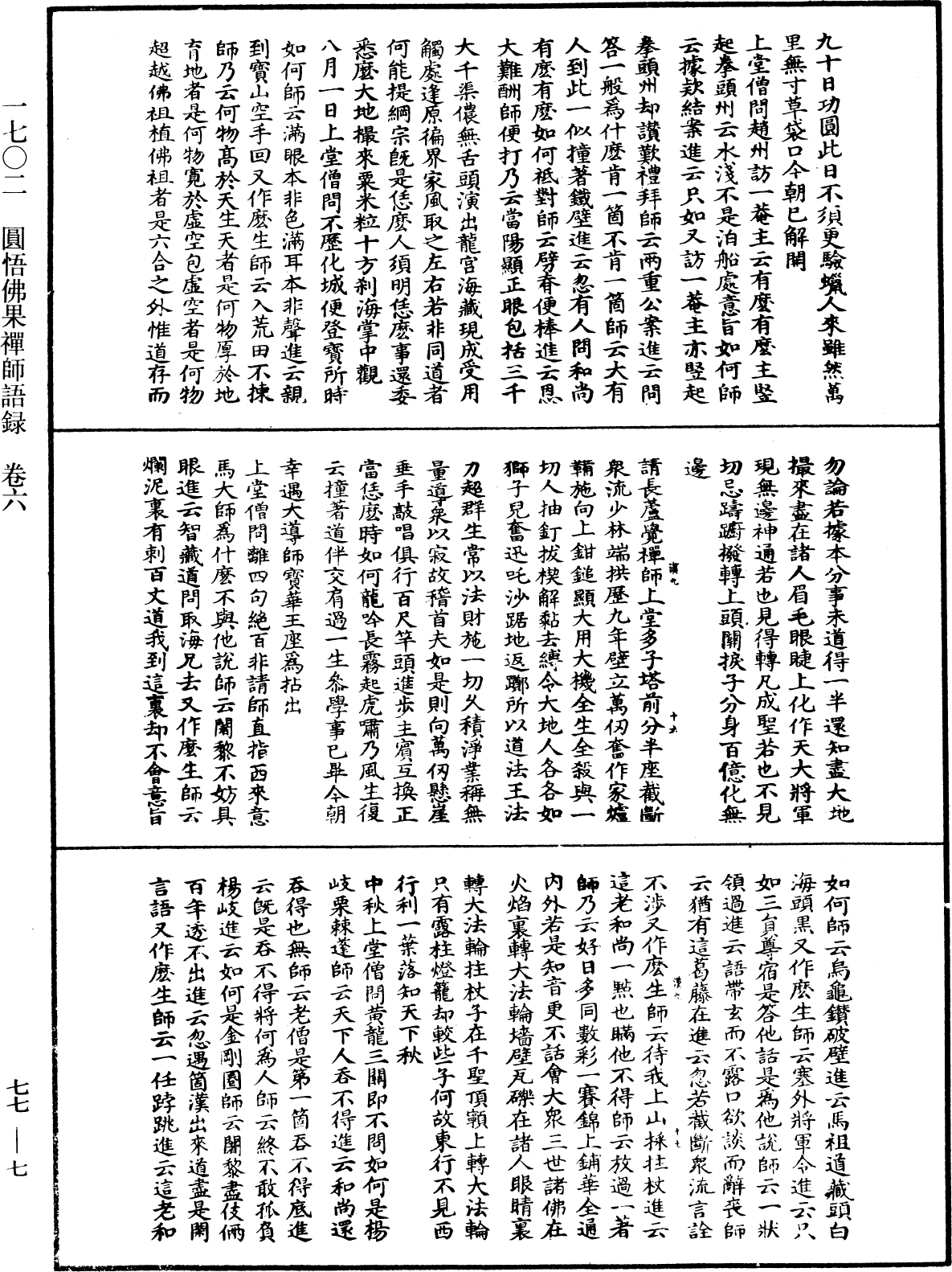 File:《中華大藏經》 第77冊 第007頁.png