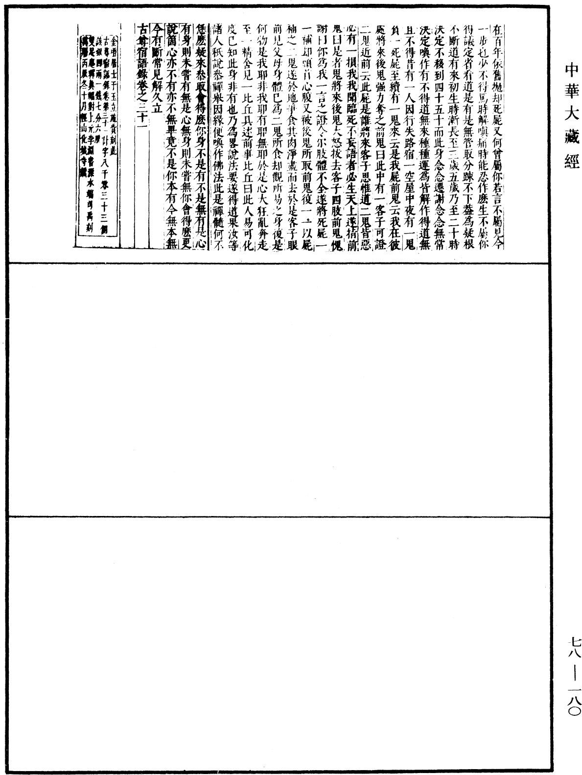 File:《中華大藏經》 第78冊 第0180頁.png
