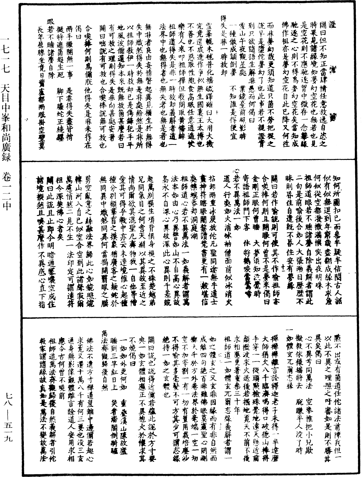 File:《中華大藏經》 第78冊 第0519頁.png