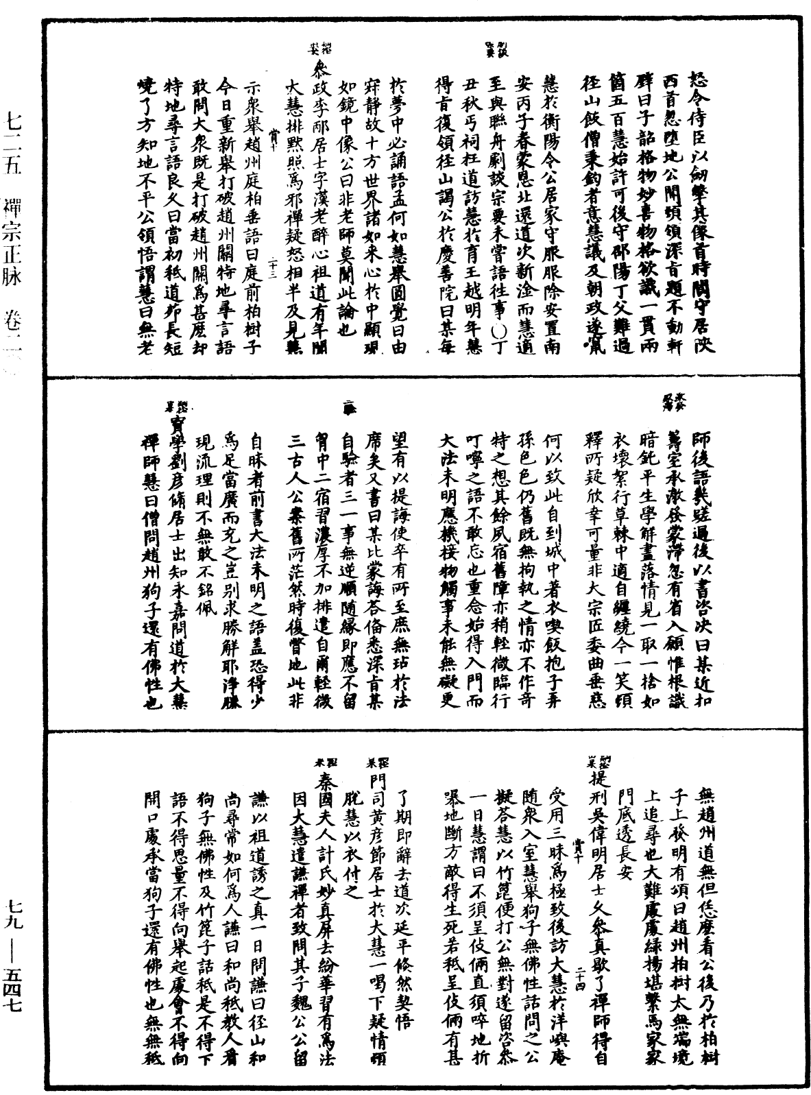 File:《中華大藏經》 第79冊 第547頁.png