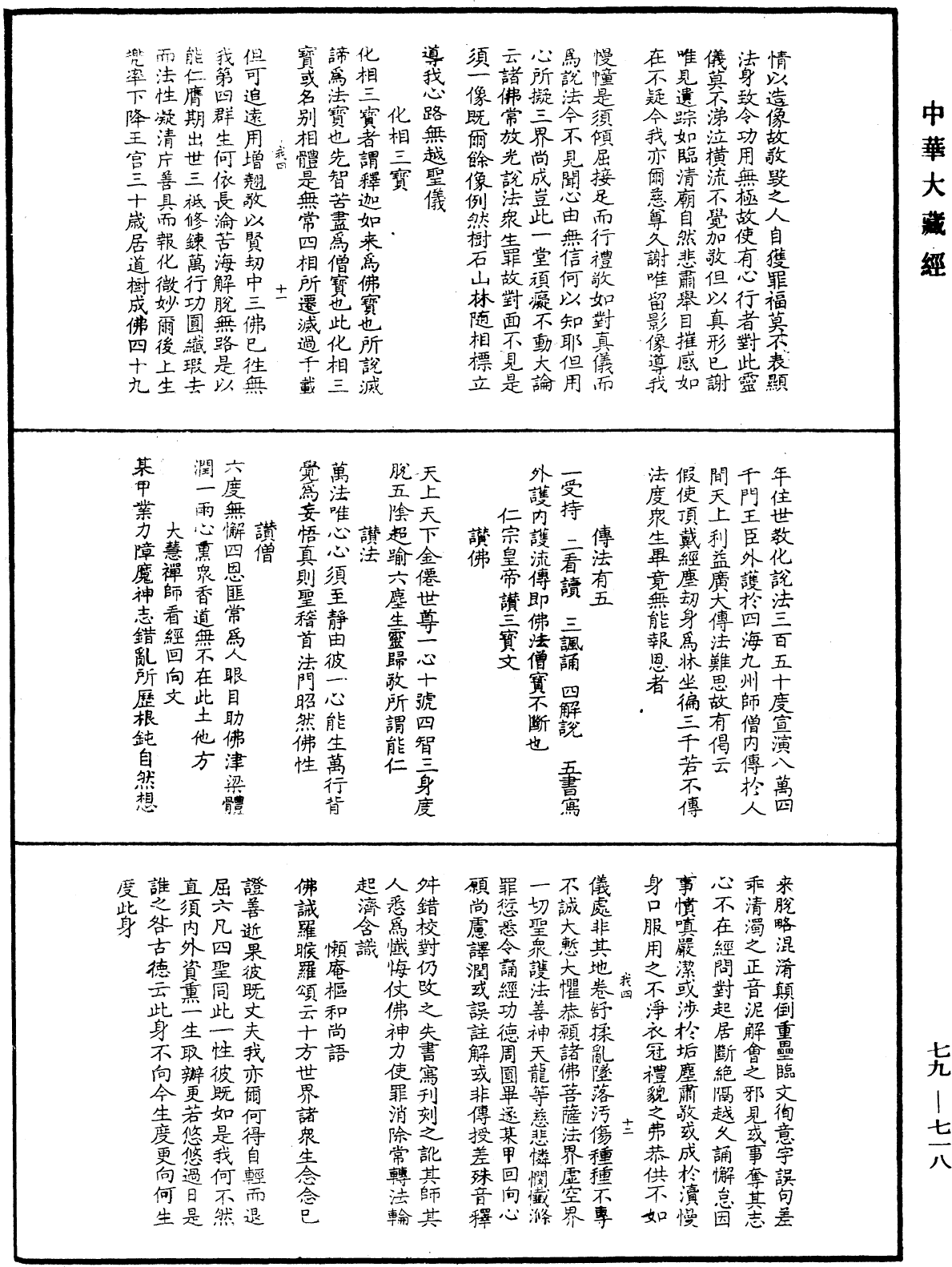 File:《中華大藏經》 第79冊 第718頁.png