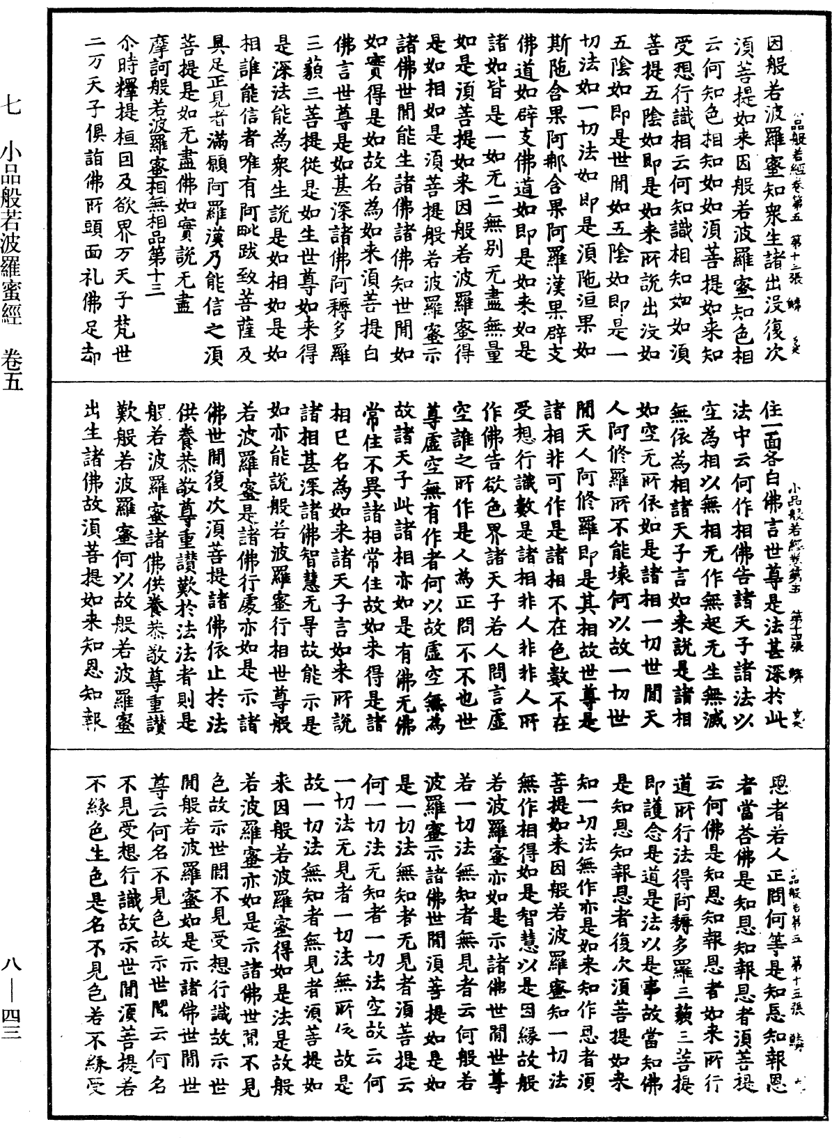 File:《中華大藏經》 第8冊 第0043頁.png
