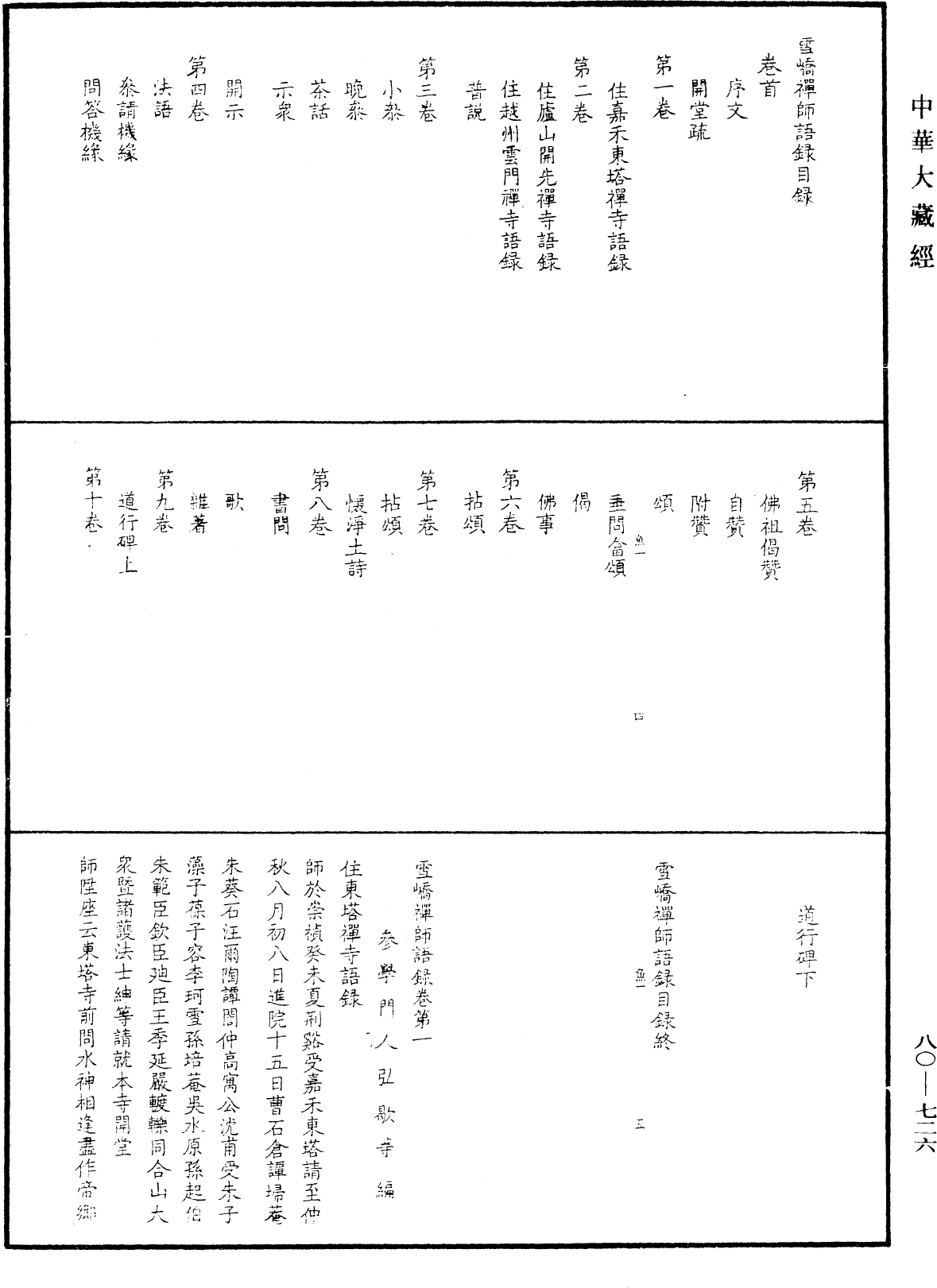 File:《中華大藏經》 第80冊 第726頁.png