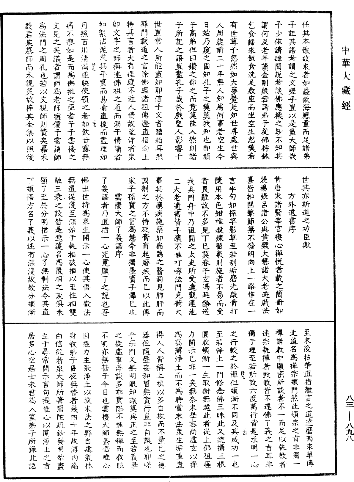 File:《中華大藏經》 第83冊 第0898頁.png
