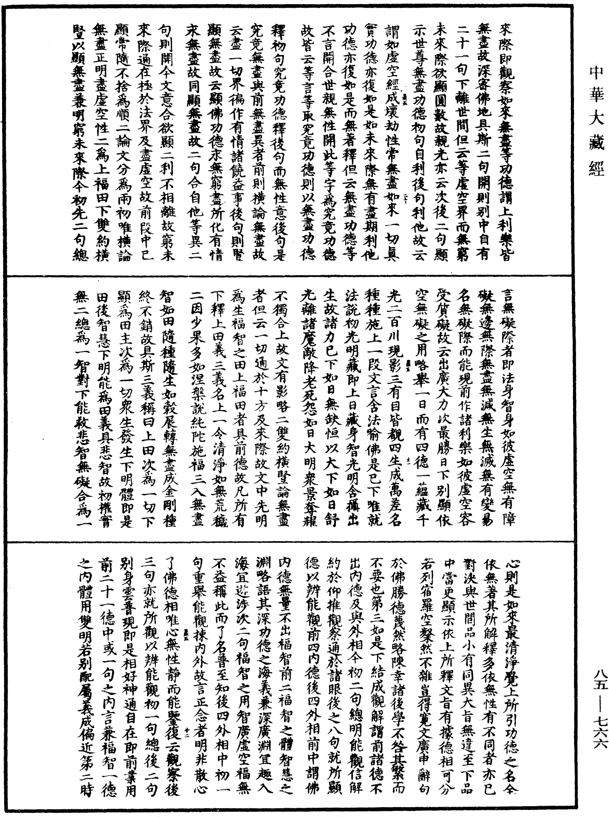 File:《中華大藏經》 第85冊 第0766頁.png