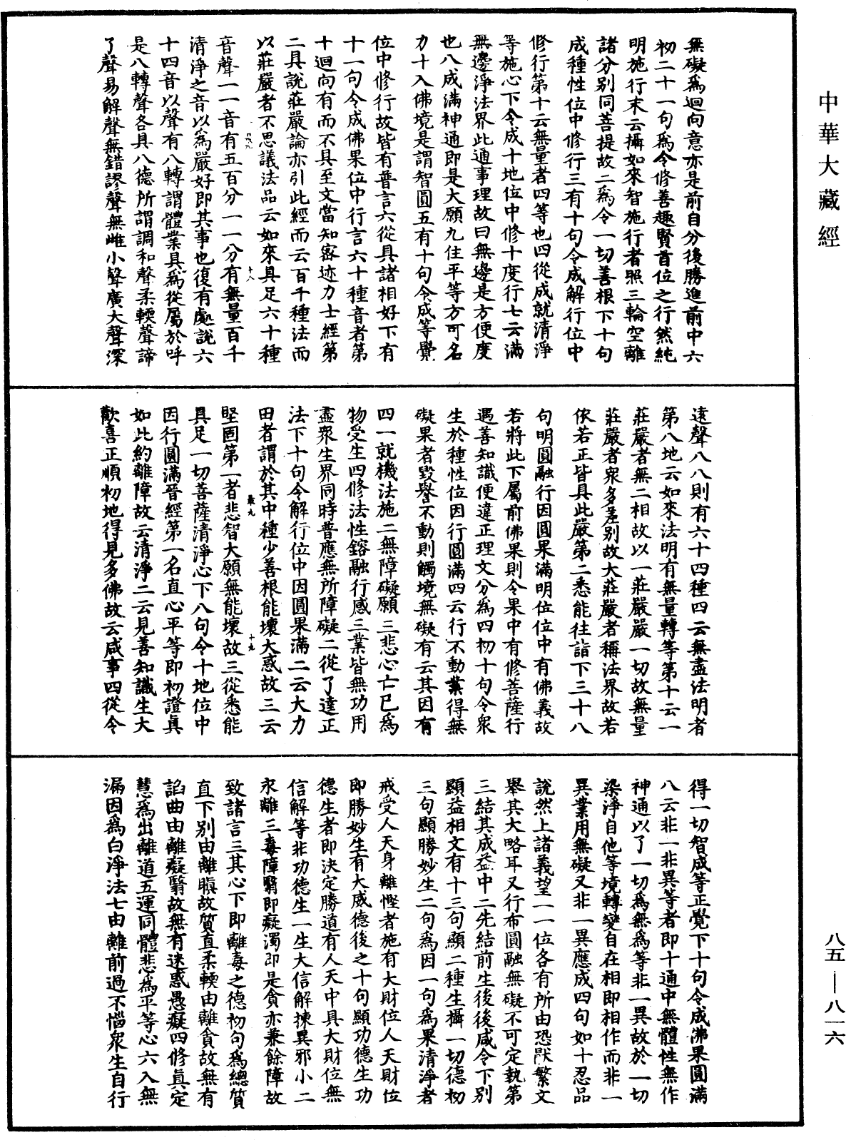File:《中華大藏經》 第85冊 第0816頁.png