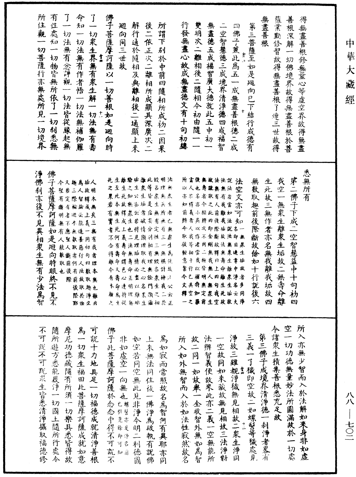 大方廣佛華嚴經疏鈔會本《中華大藏經》_第88冊_第702頁