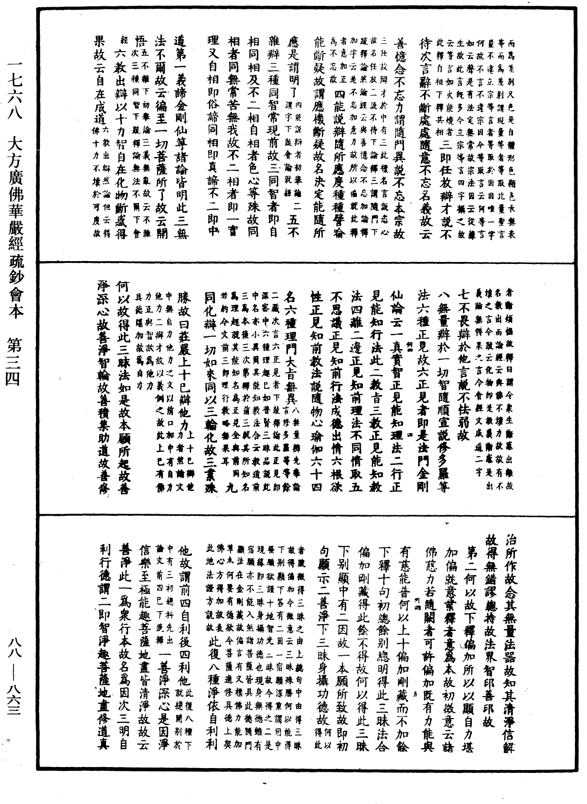 File:《中華大藏經》 第88冊 第863頁.png