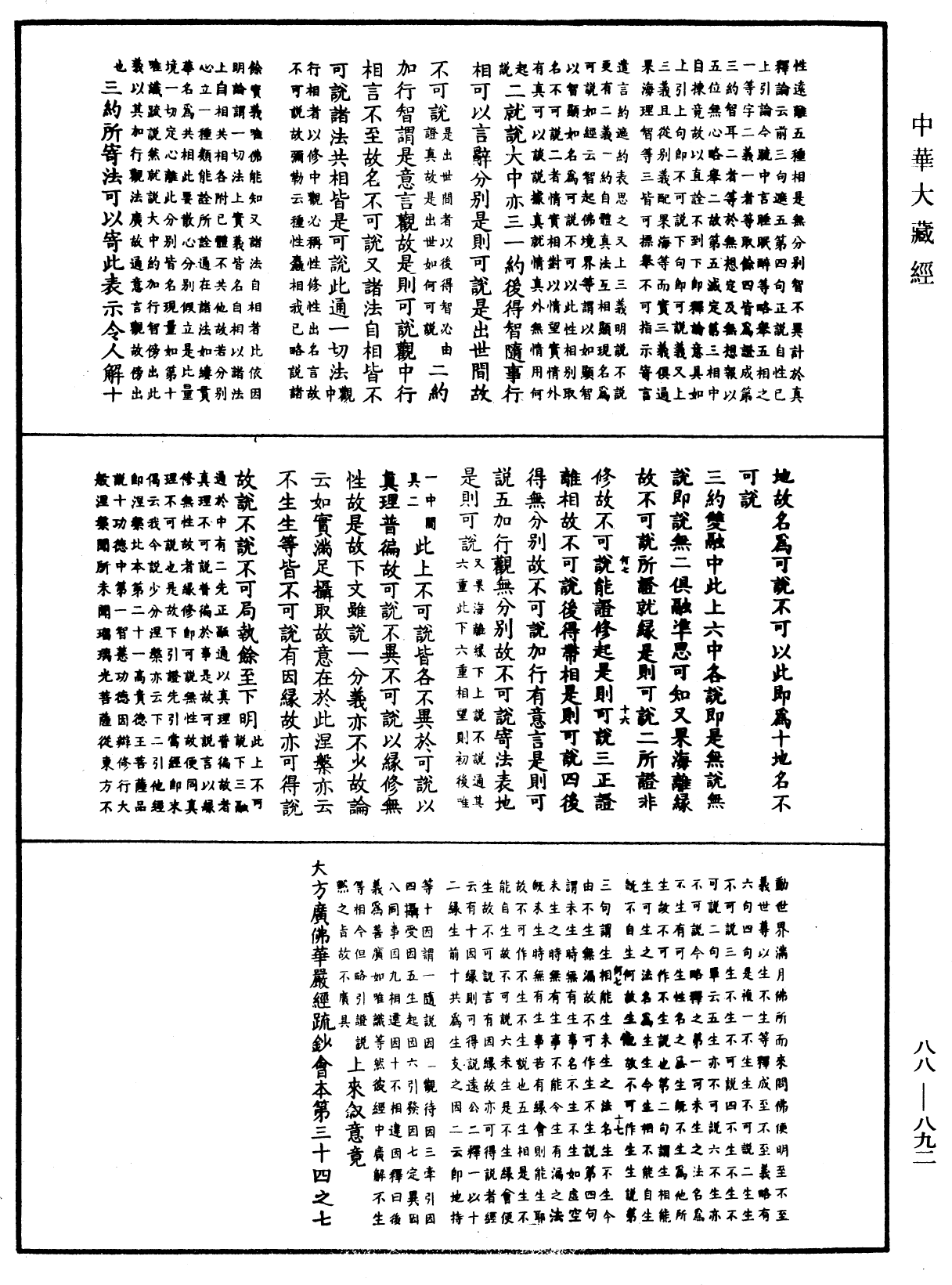 File:《中華大藏經》 第88冊 第892頁.png