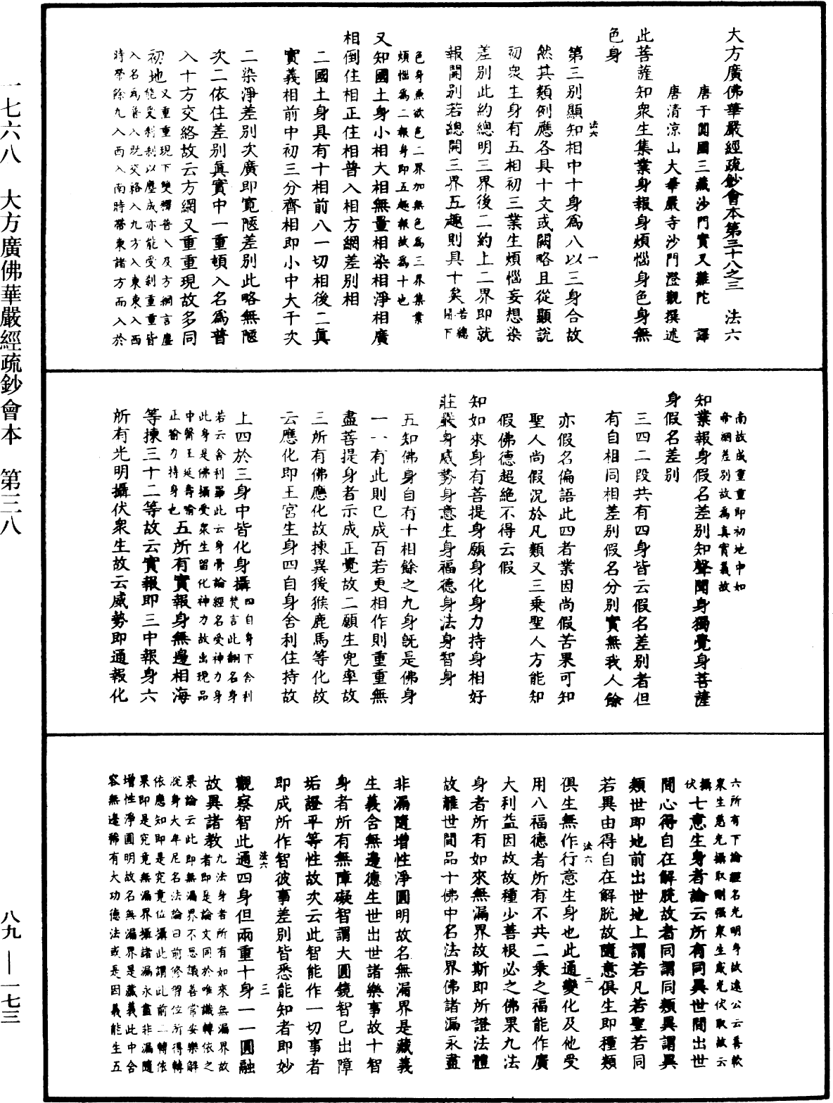 File:《中華大藏經》 第89冊 第173頁.png