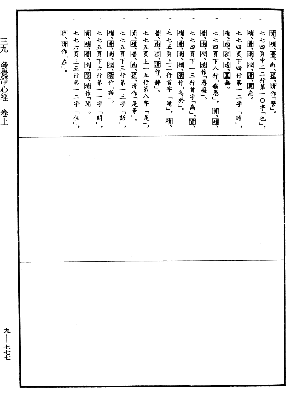 File:《中華大藏經》 第9冊 第0777頁.png