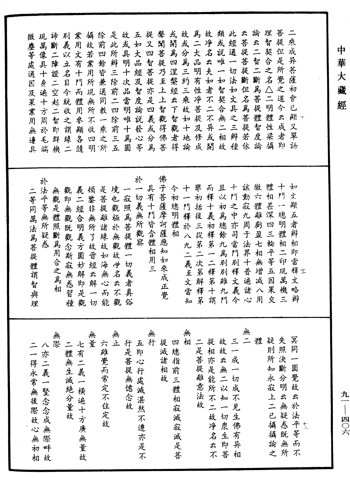 File:《中華大藏經》 第91冊 第0406頁.png