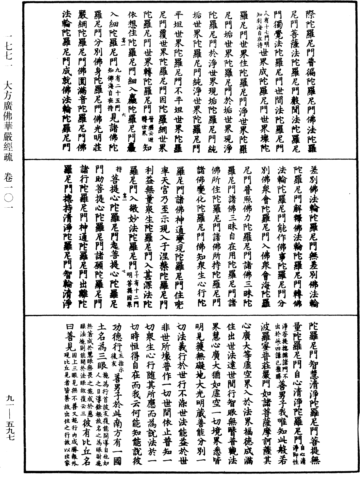 File:《中華大藏經》 第91冊 第0597頁.png