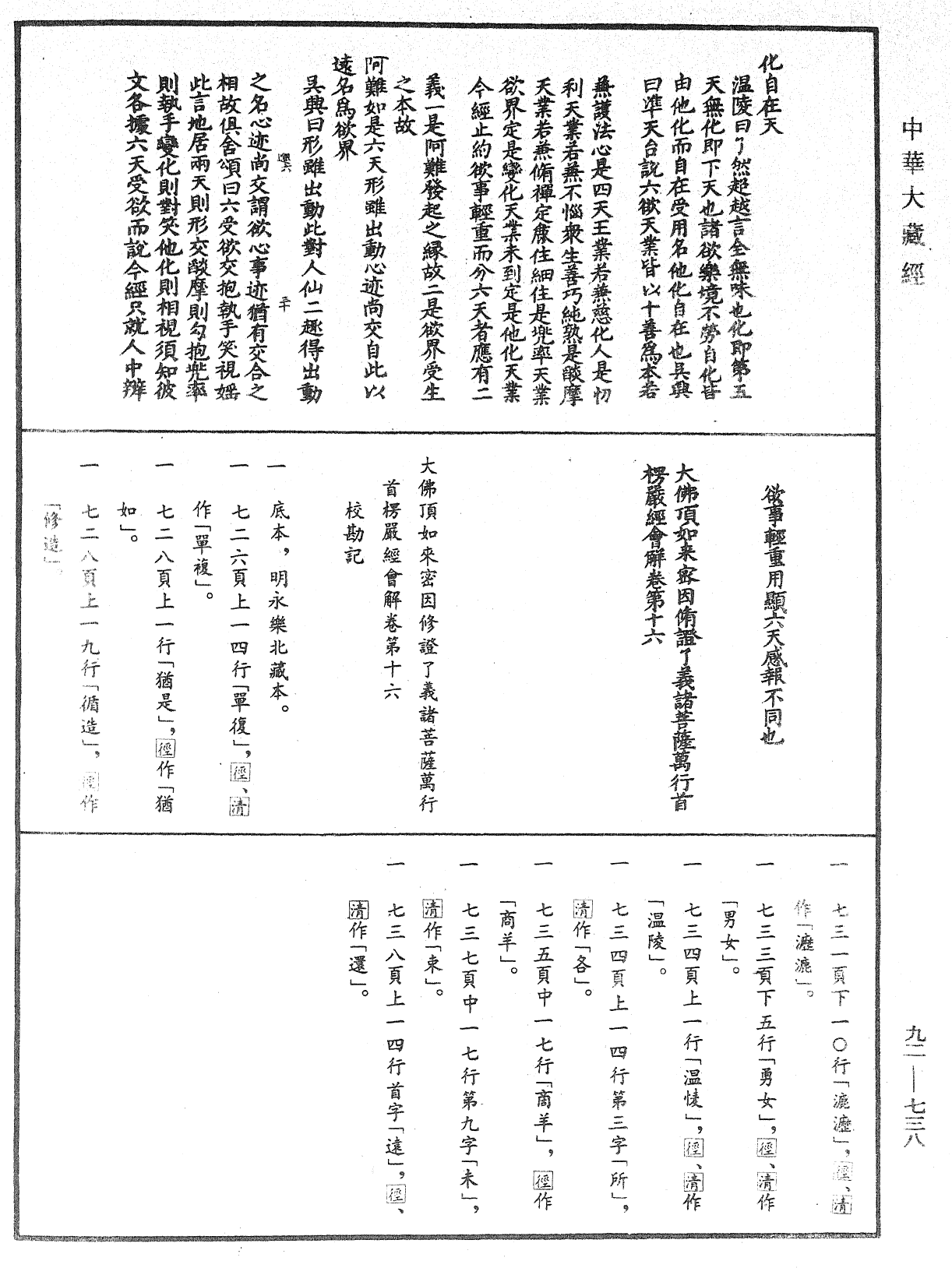 File:《中華大藏經》 第92冊 第738頁.png