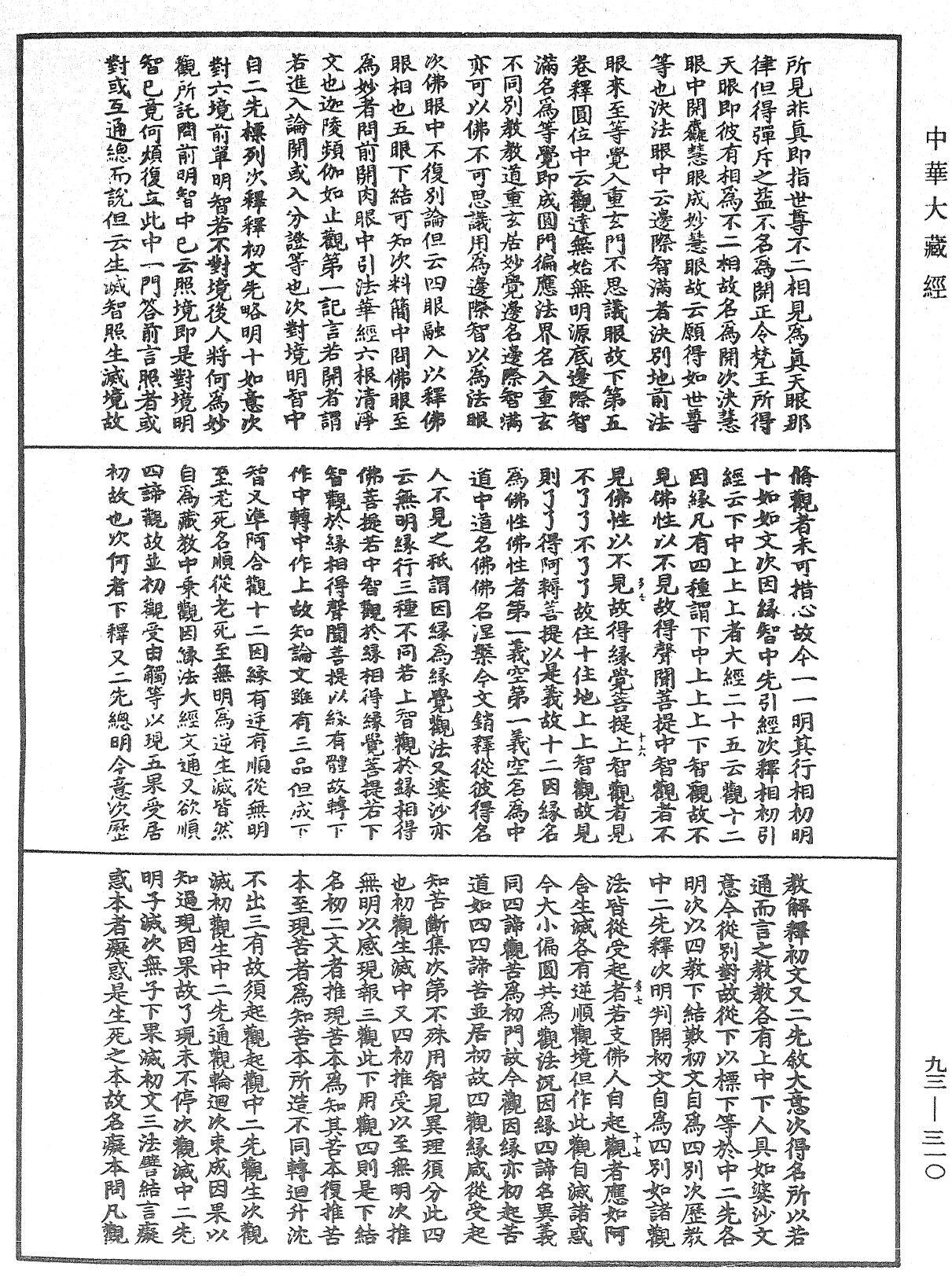 法華玄義釋籤《中華大藏經》_第93冊_第310頁