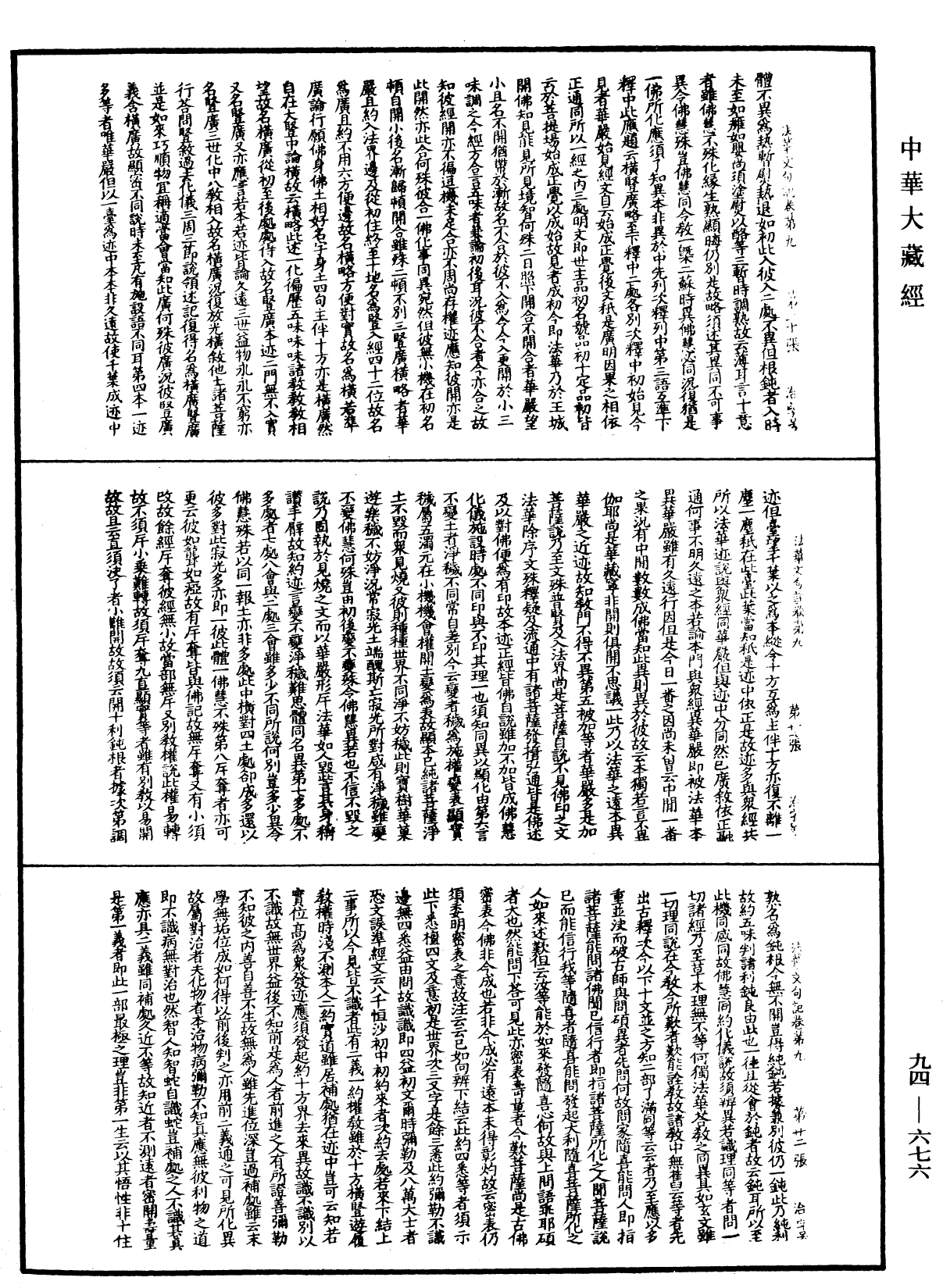 File:《中華大藏經》 第94冊 第676頁.png