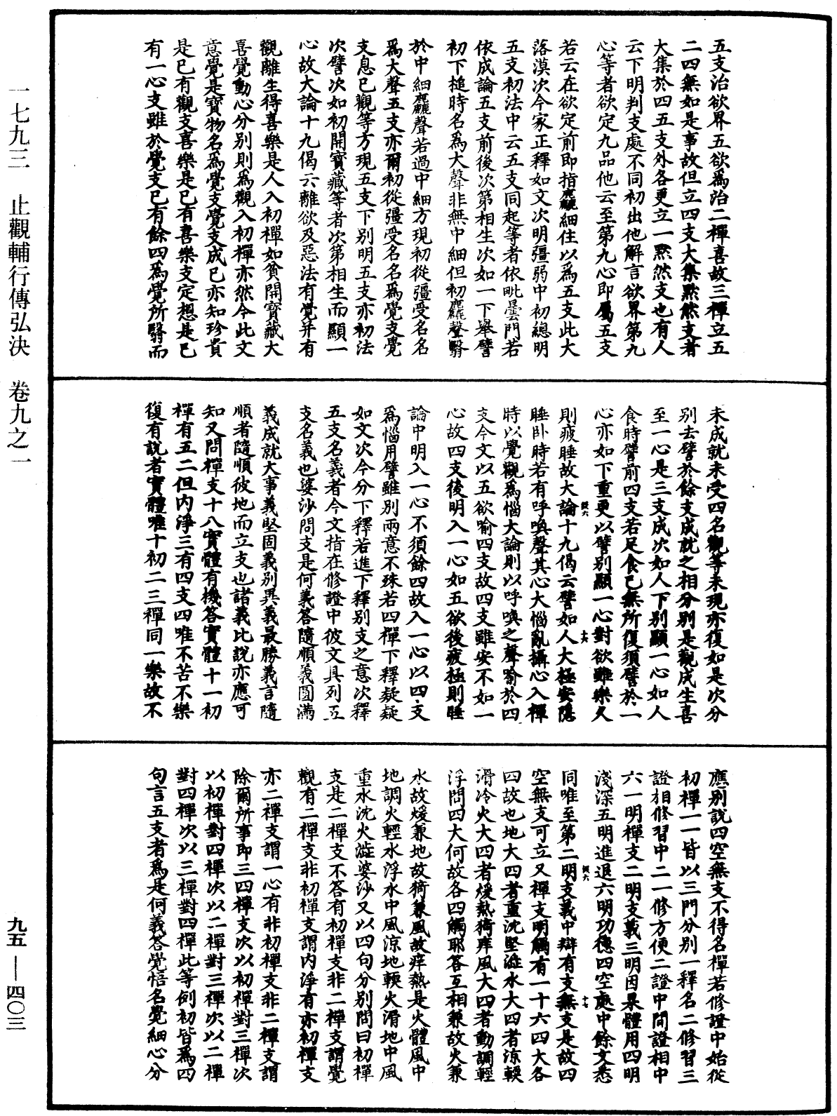 File:《中華大藏經》 第95冊 第403頁.png