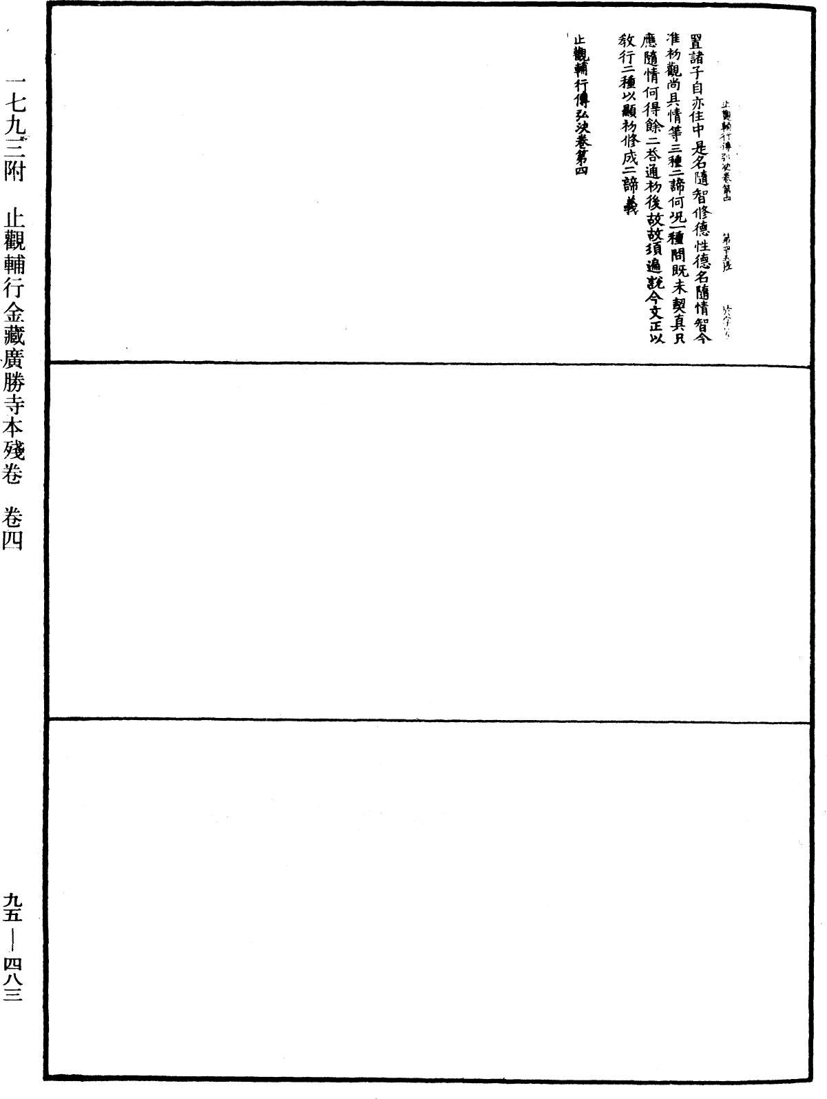 File:《中華大藏經》 第95冊 第483頁.png