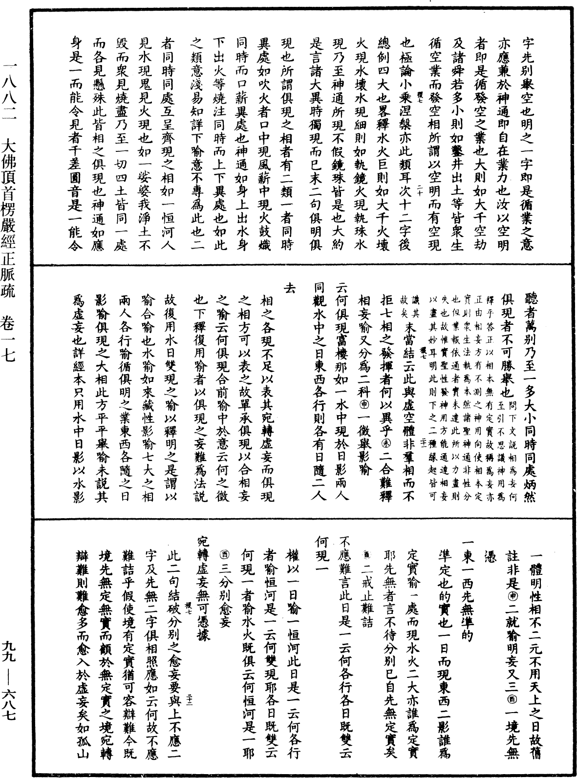 大佛頂首楞嚴經正脈疏《中華大藏經》_第99冊_第687頁