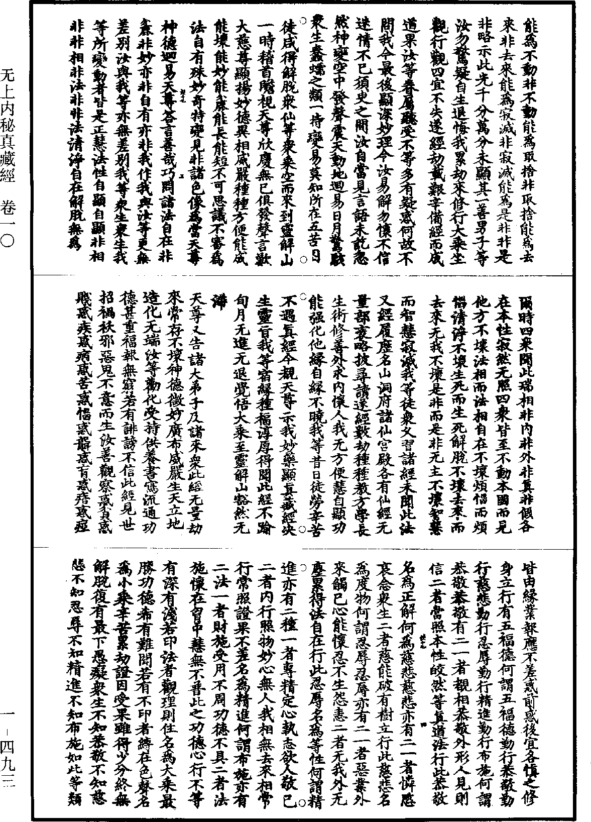 File:《道藏》第1冊 第493頁.png