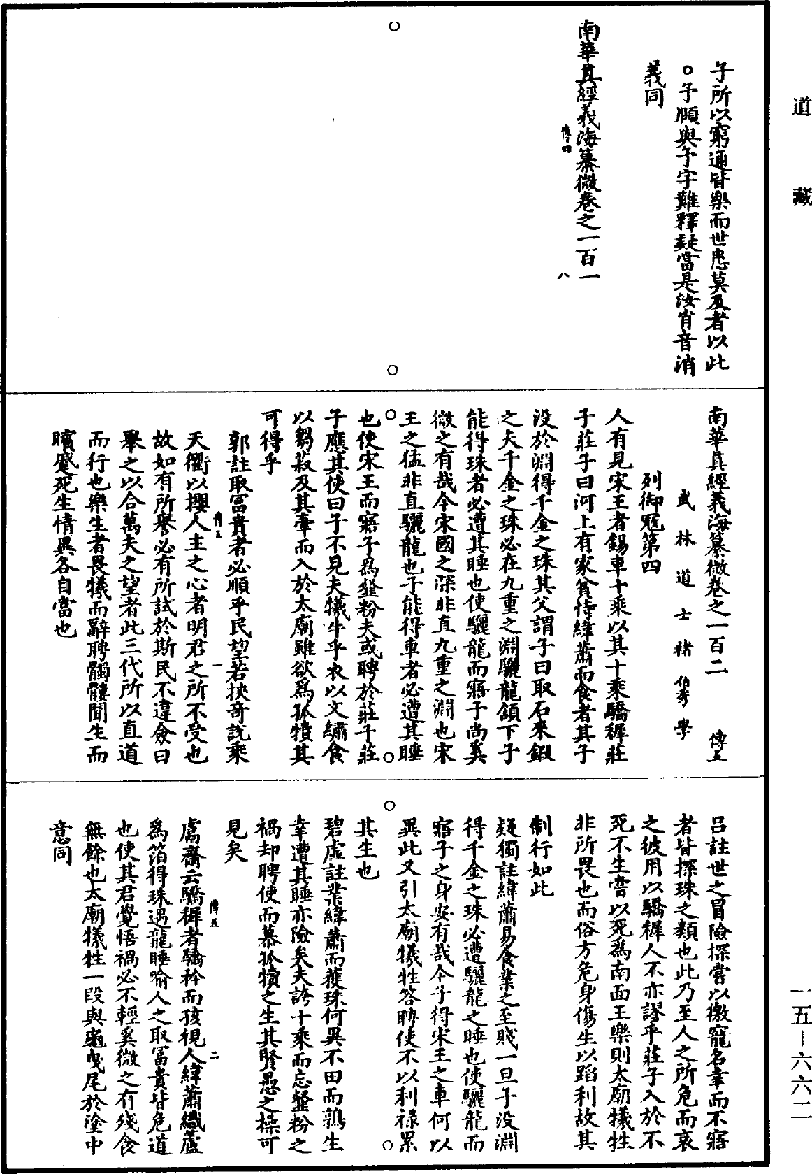 File:《道藏》第15冊 第662頁.png