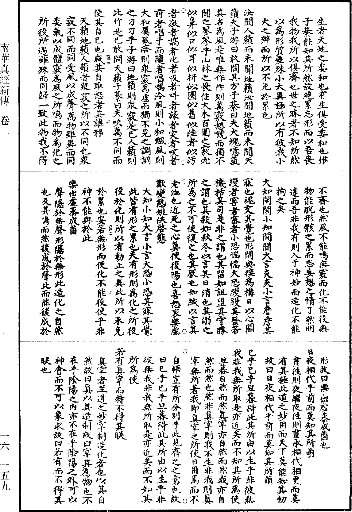 File:《道藏》第16冊 第159頁.png