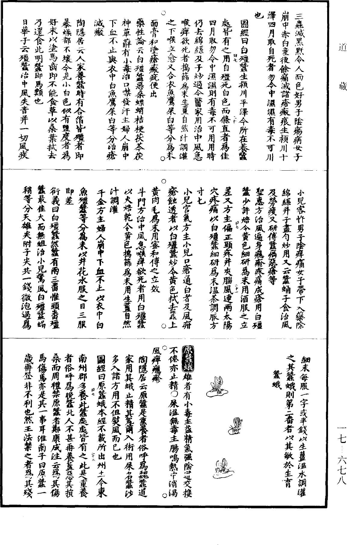 圖經衍義本草《道藏》第17冊_第678頁