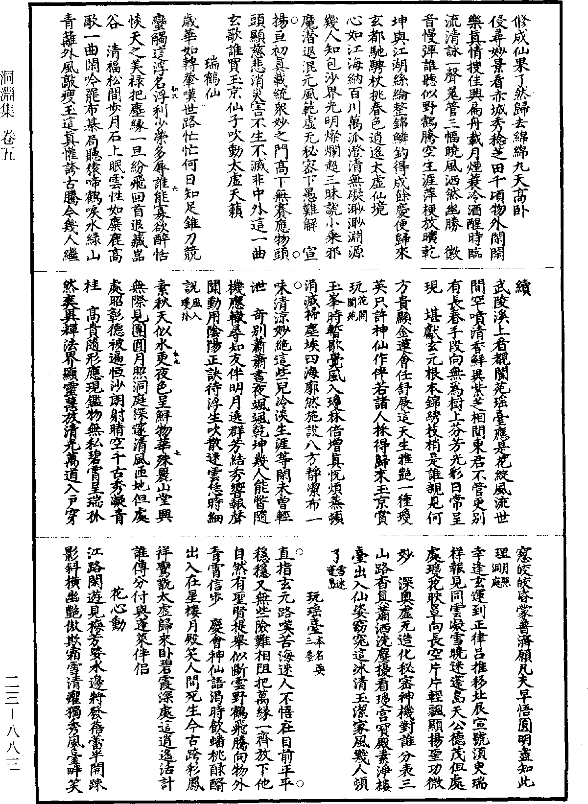 File:《道藏》第23冊 第883頁.png